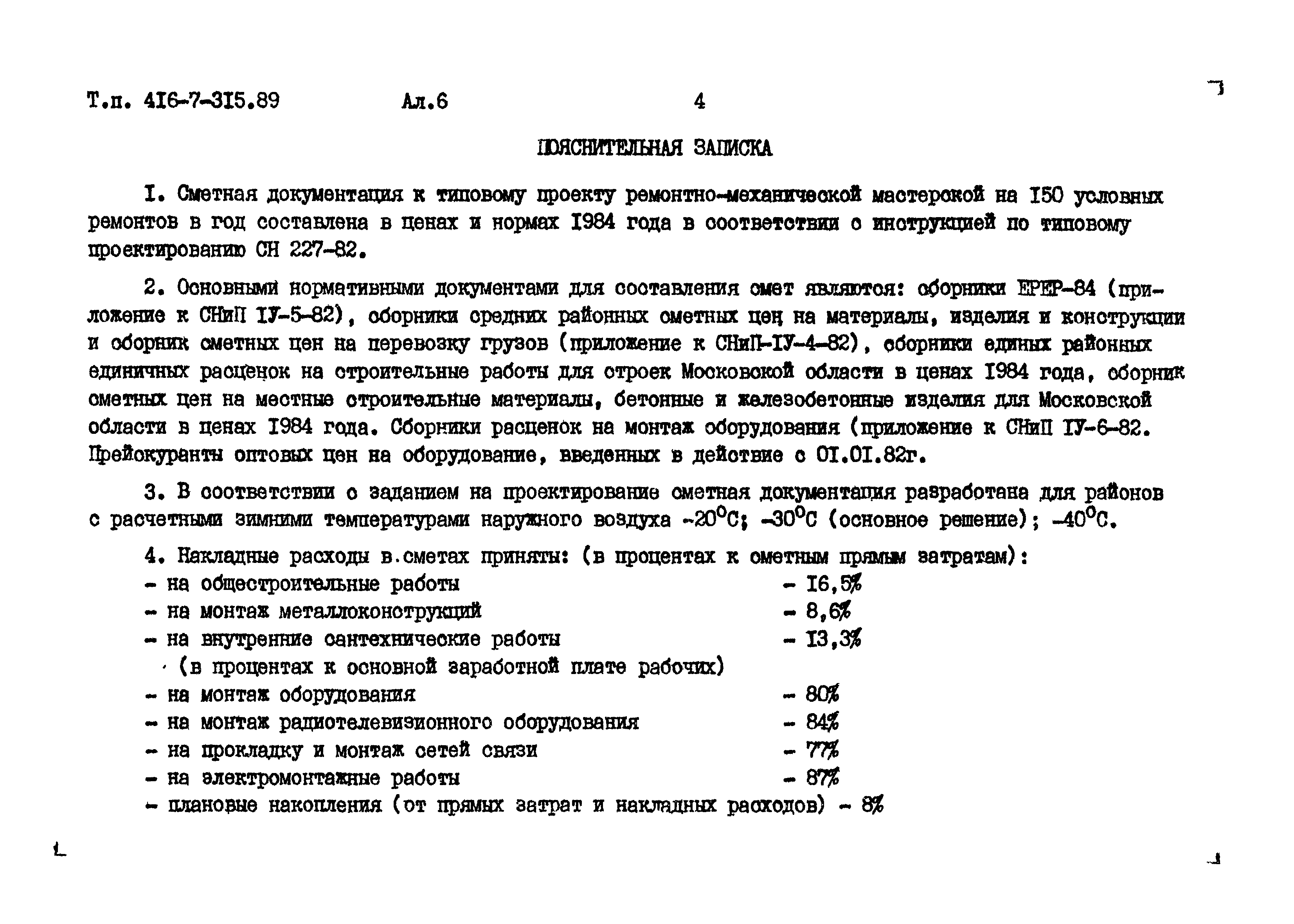 Типовой проект 416-7-315.89