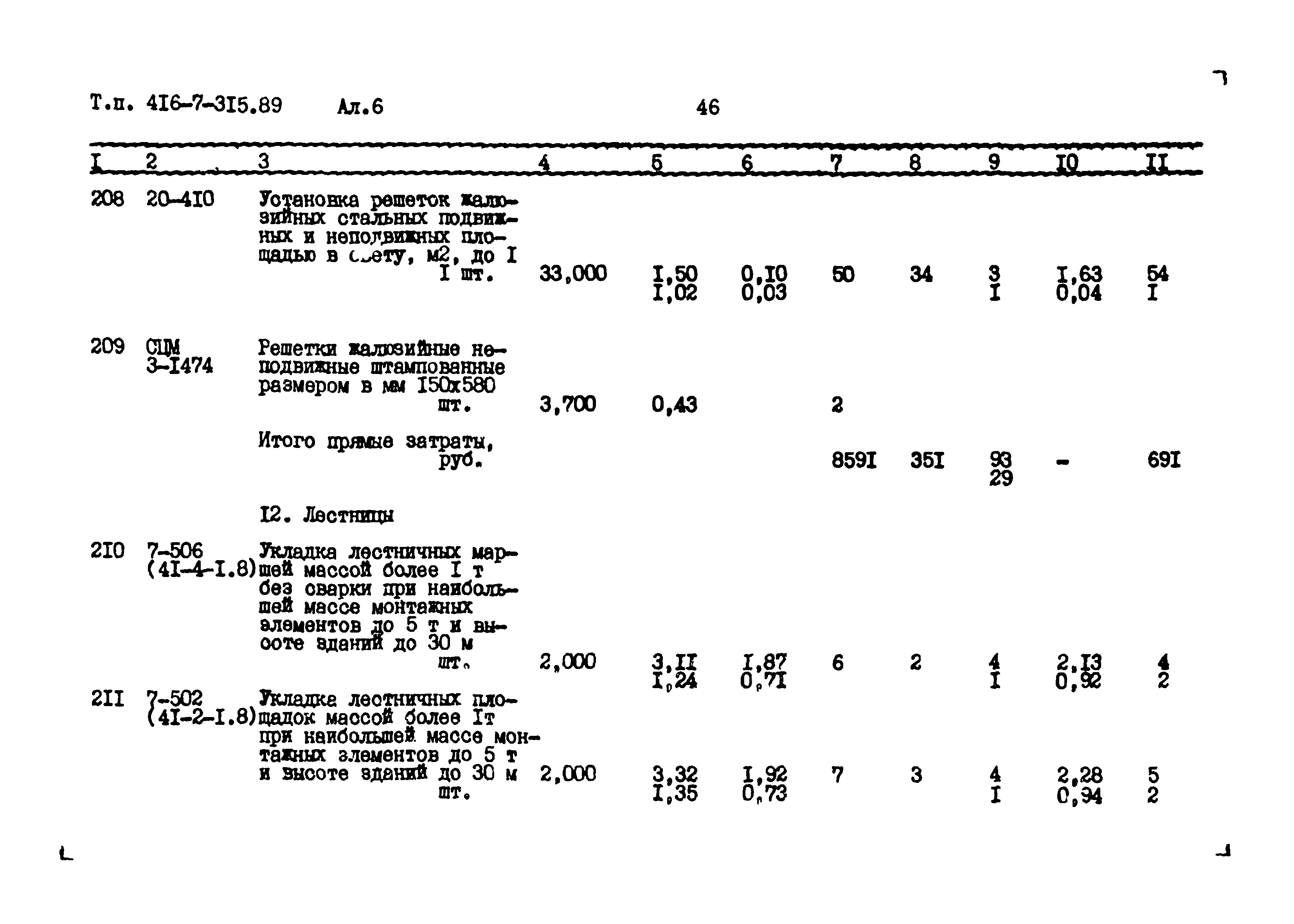 Типовой проект 416-7-315.89