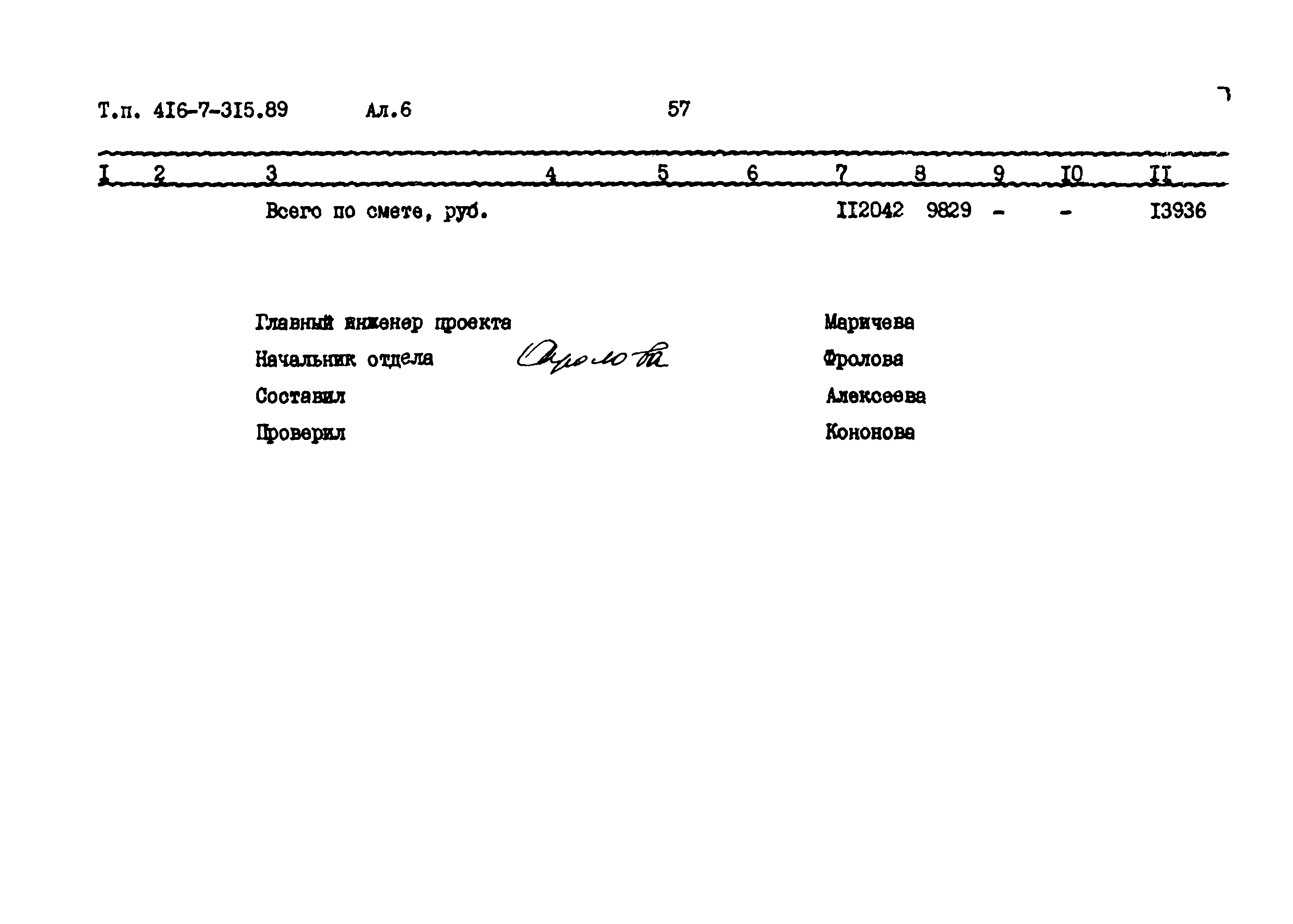 Типовой проект 416-7-315.89