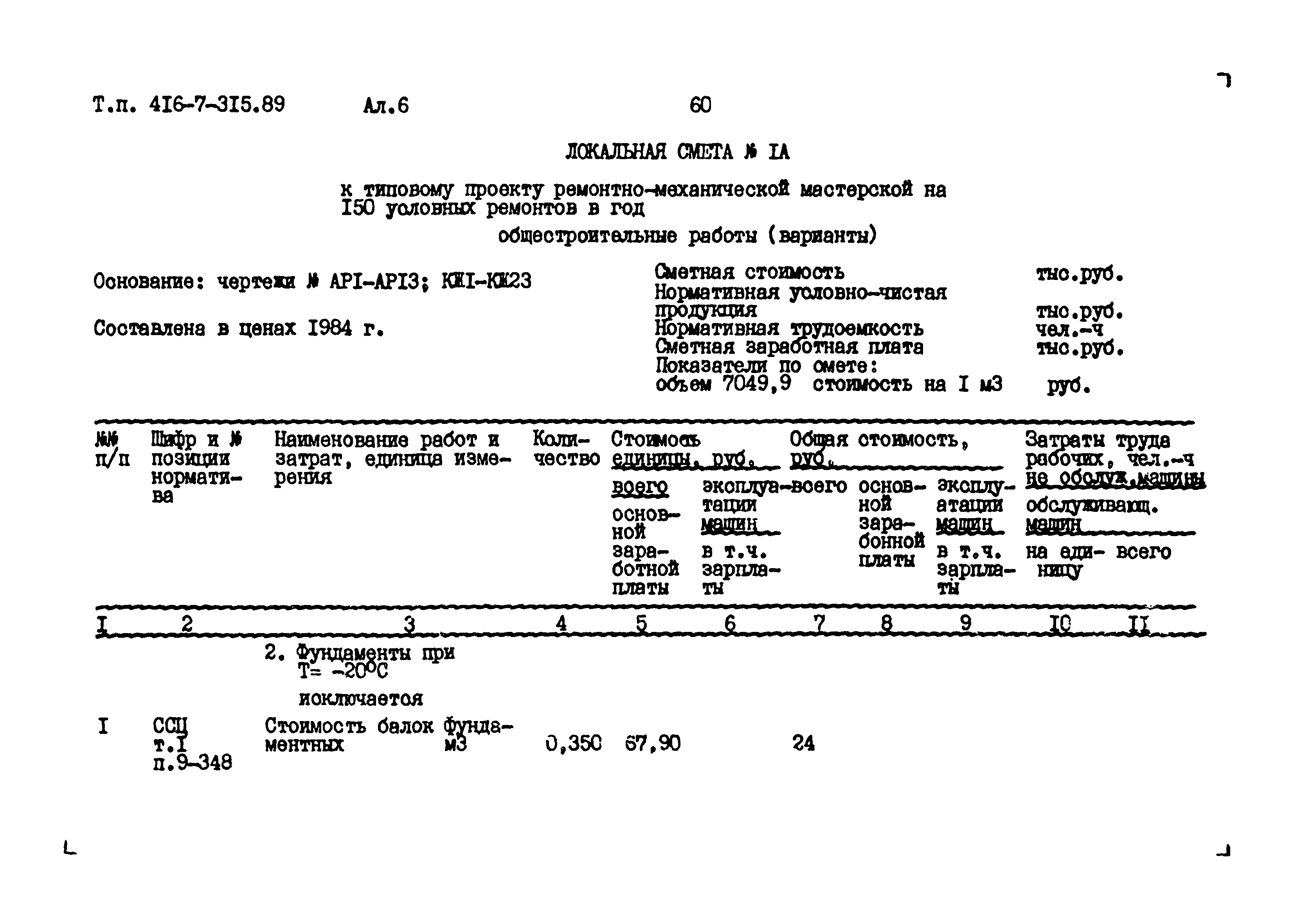 Типовой проект 416-7-315.89