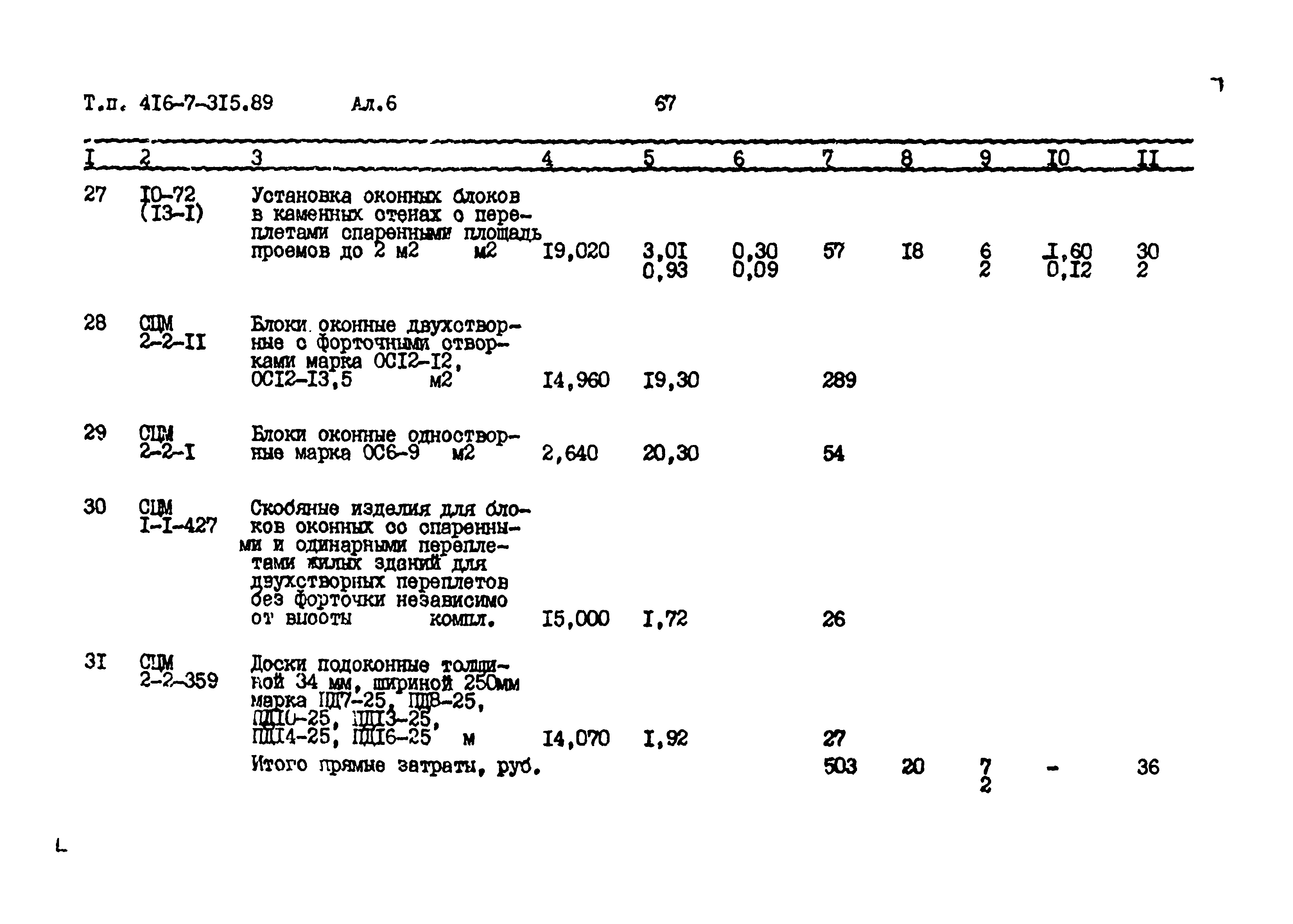 Типовой проект 416-7-315.89