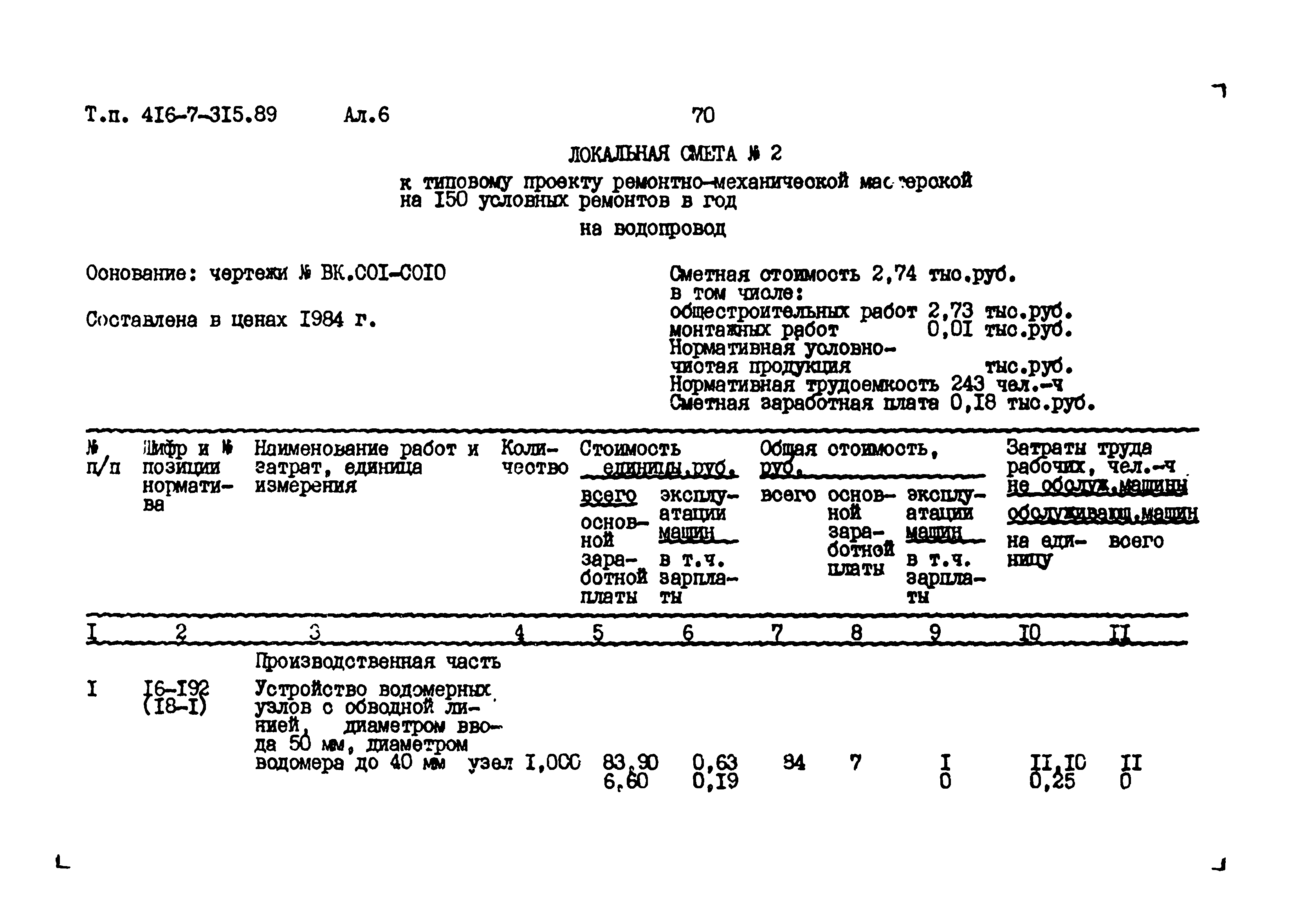 Типовой проект 416-7-315.89