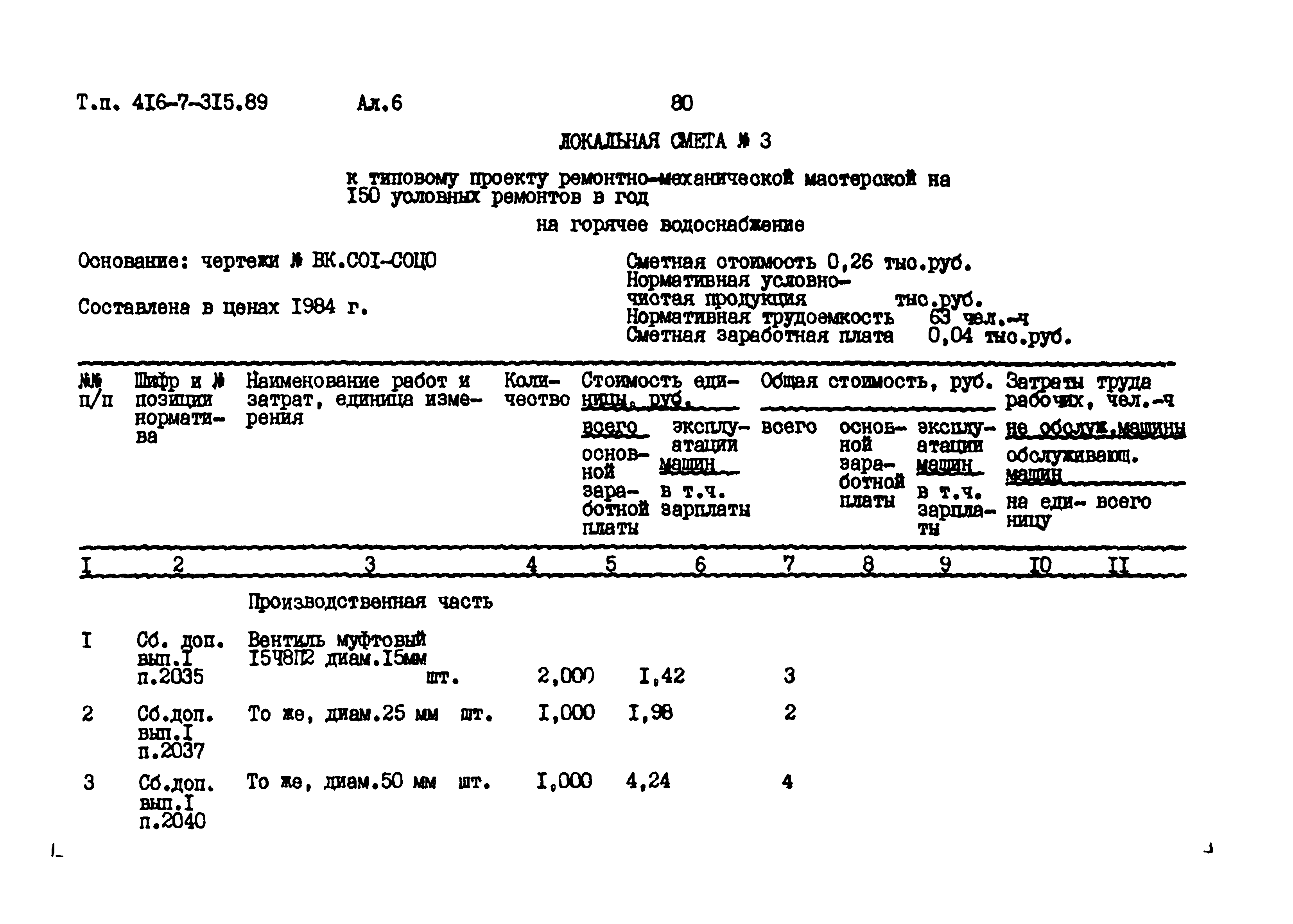 Типовой проект 416-7-315.89