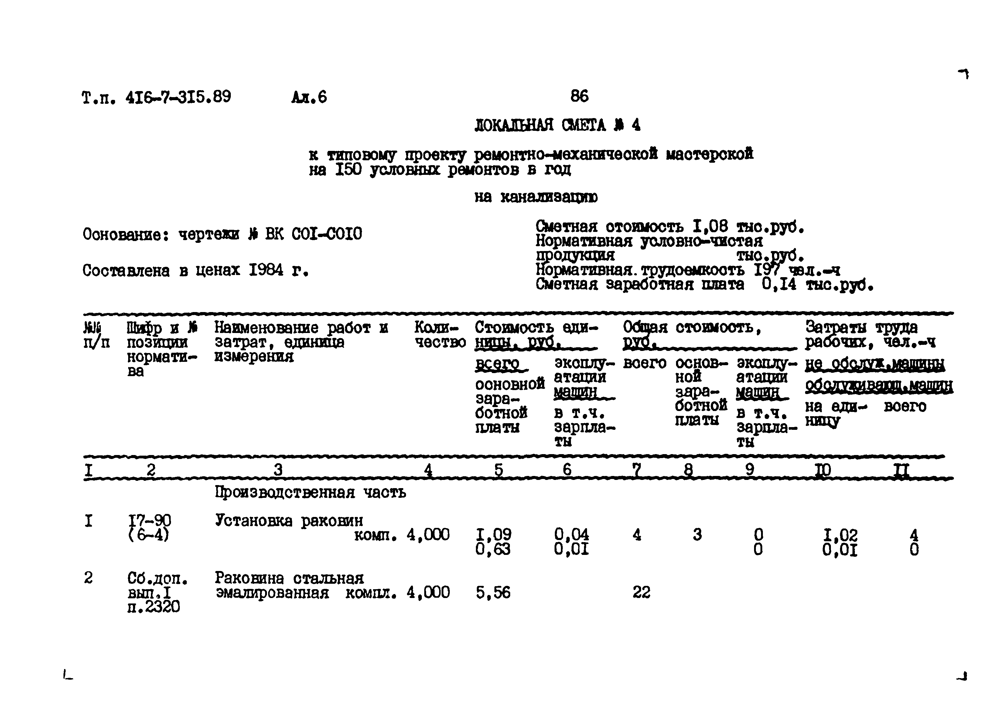 Типовой проект 416-7-315.89