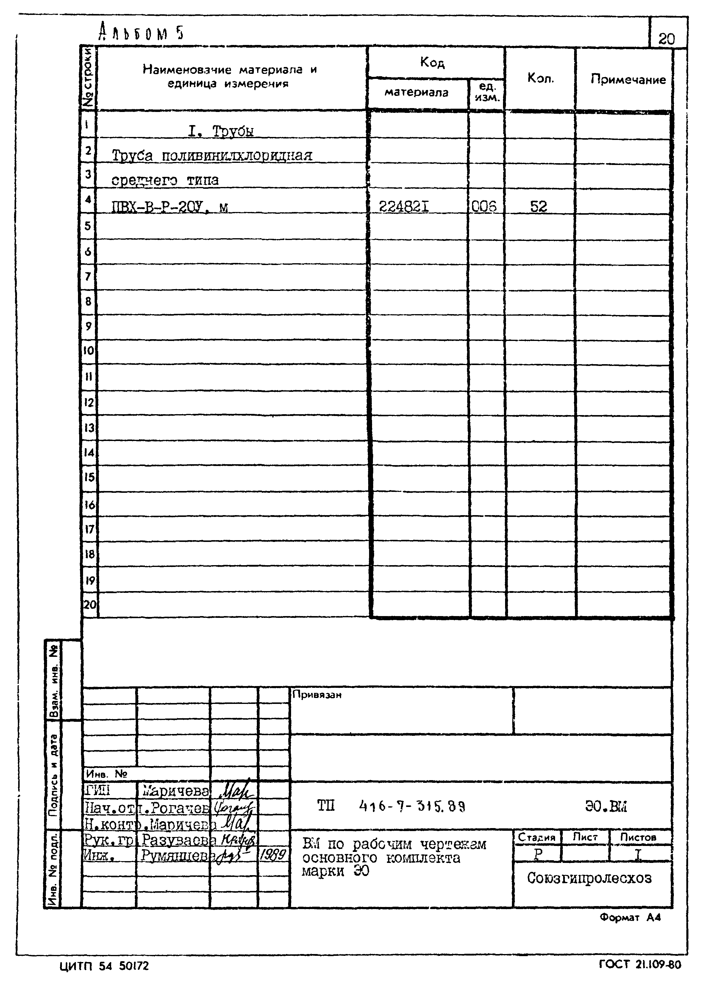 Типовой проект 416-7-315.89