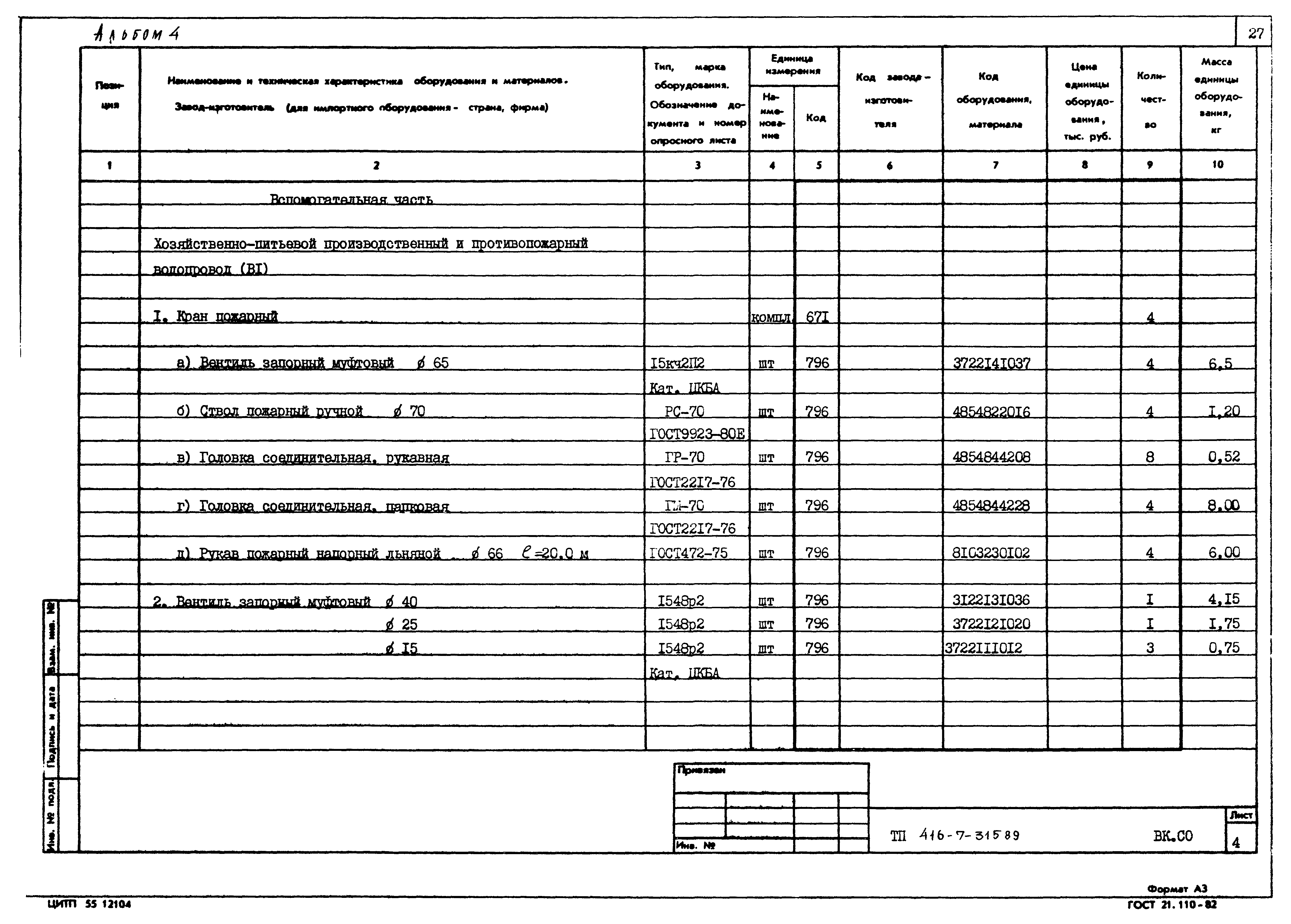 Типовой проект 416-7-315.89