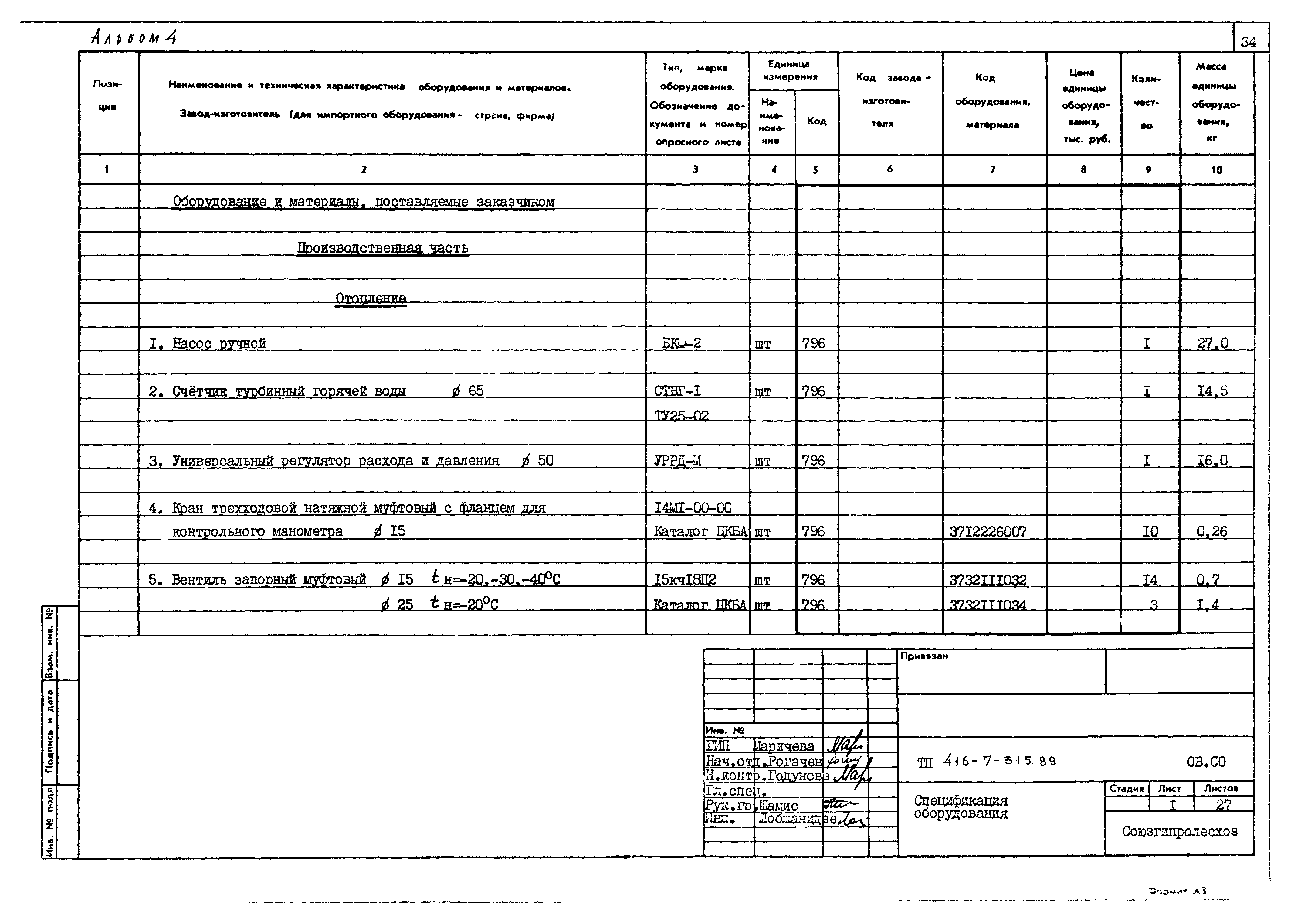 Типовой проект 416-7-315.89