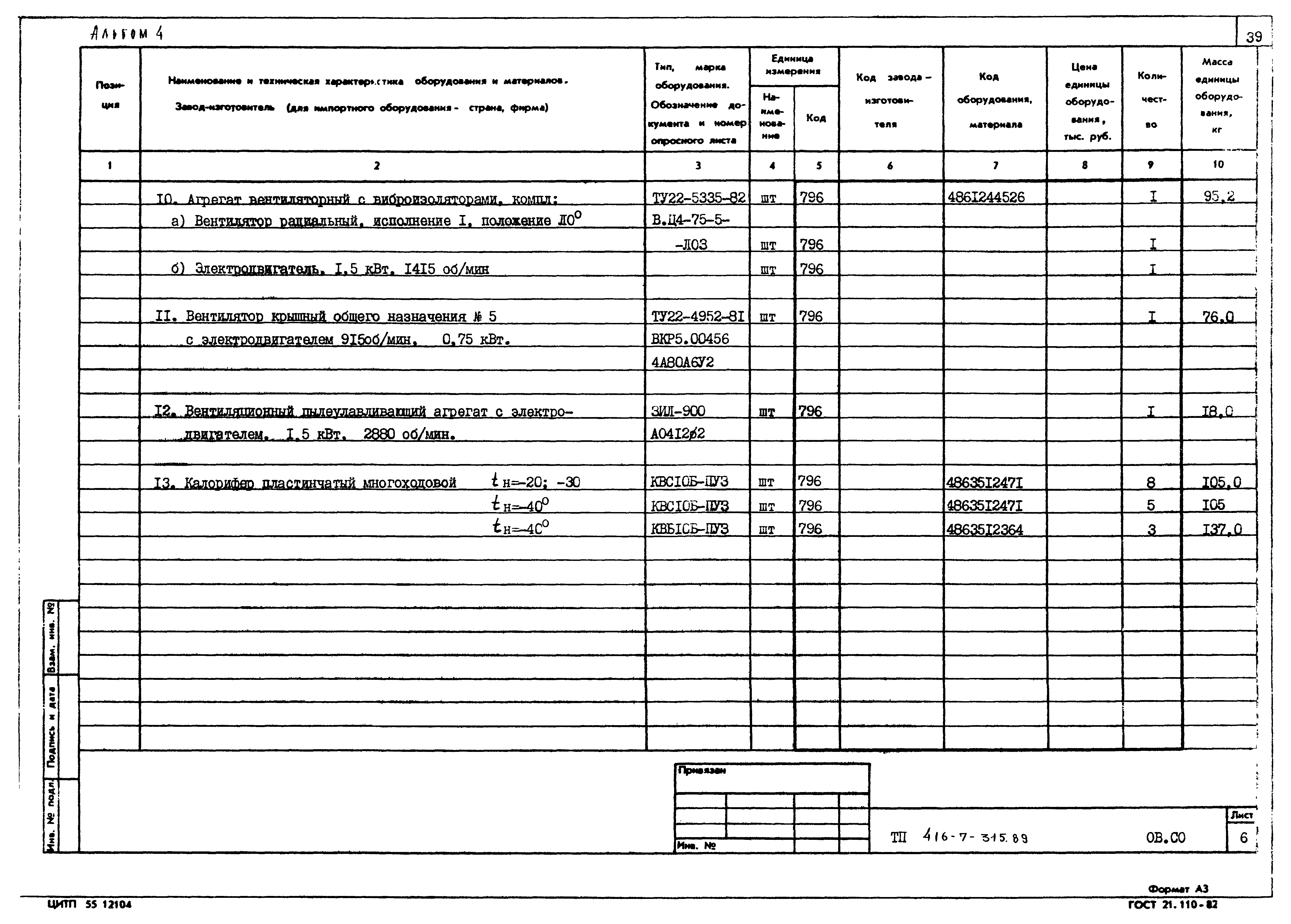 Типовой проект 416-7-315.89