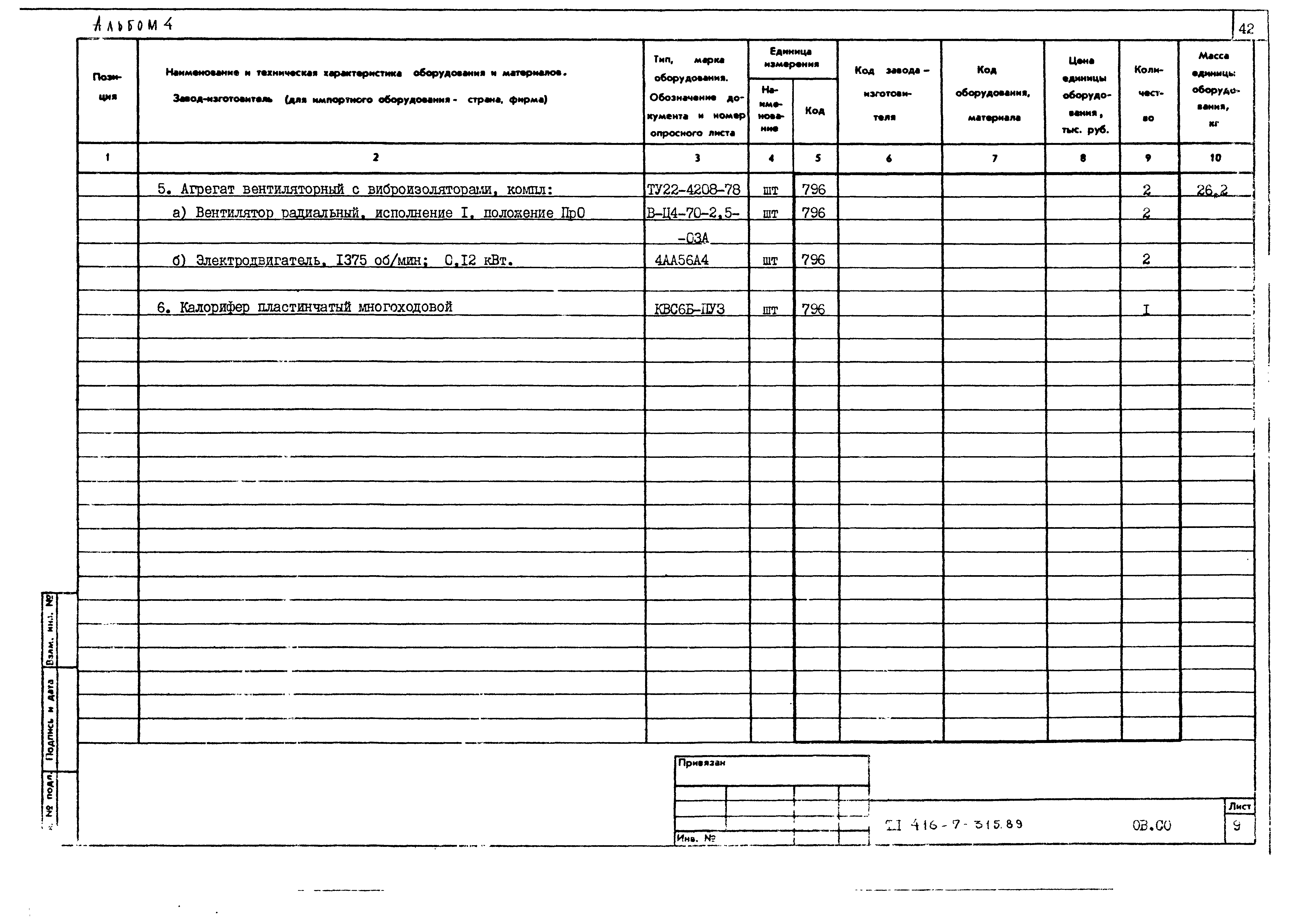 Типовой проект 416-7-315.89