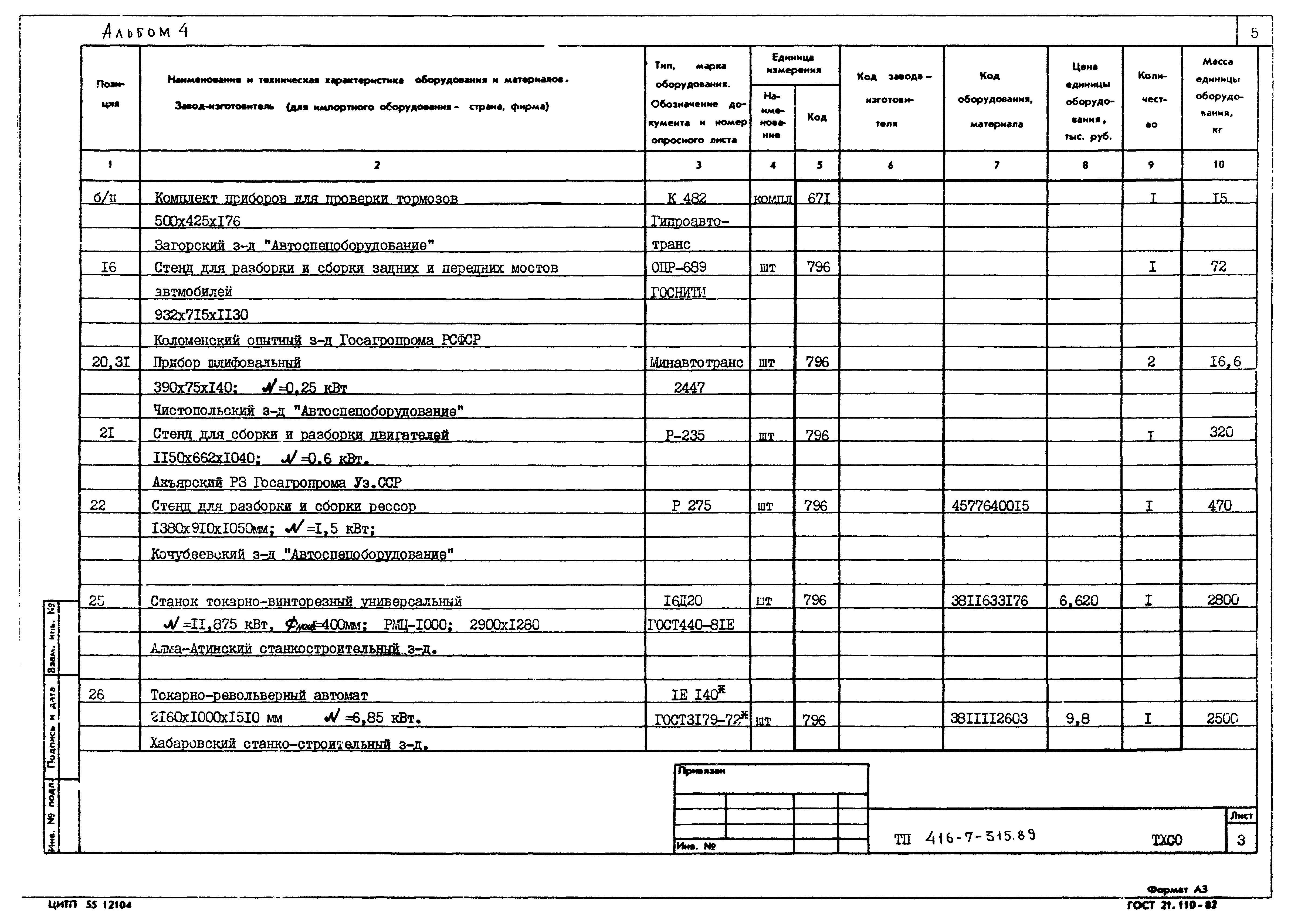 Типовой проект 416-7-315.89