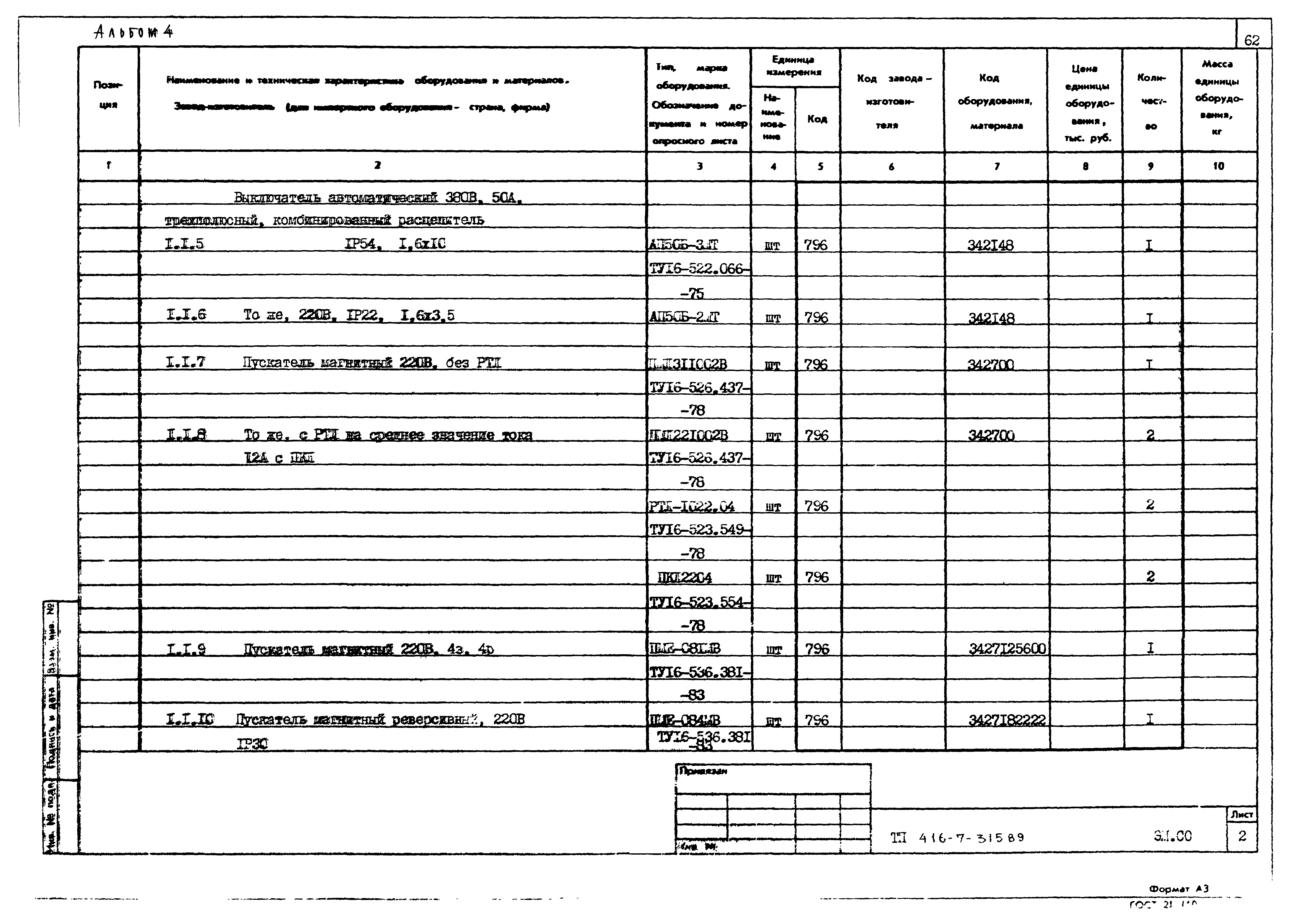 Типовой проект 416-7-315.89