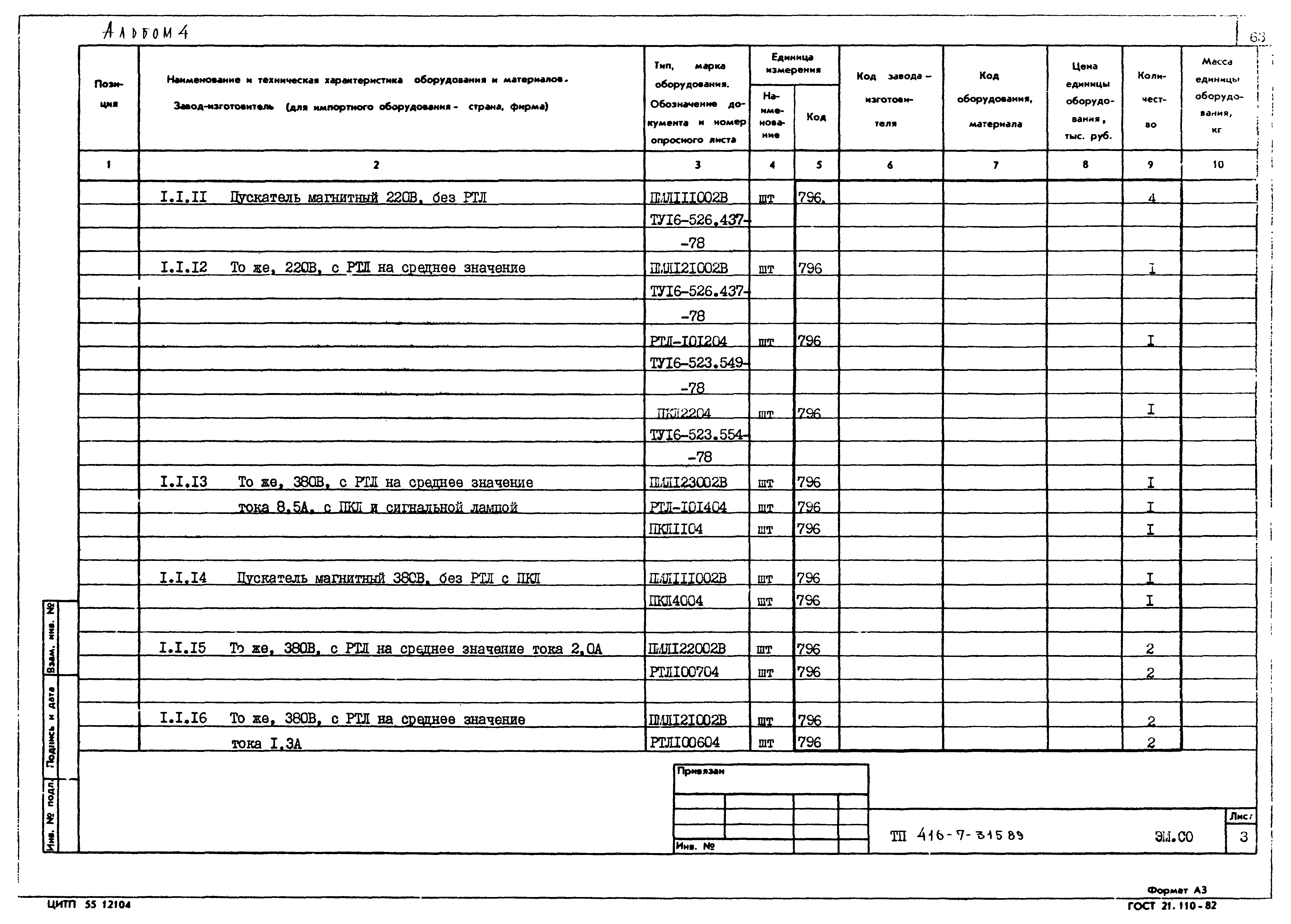 Типовой проект 416-7-315.89
