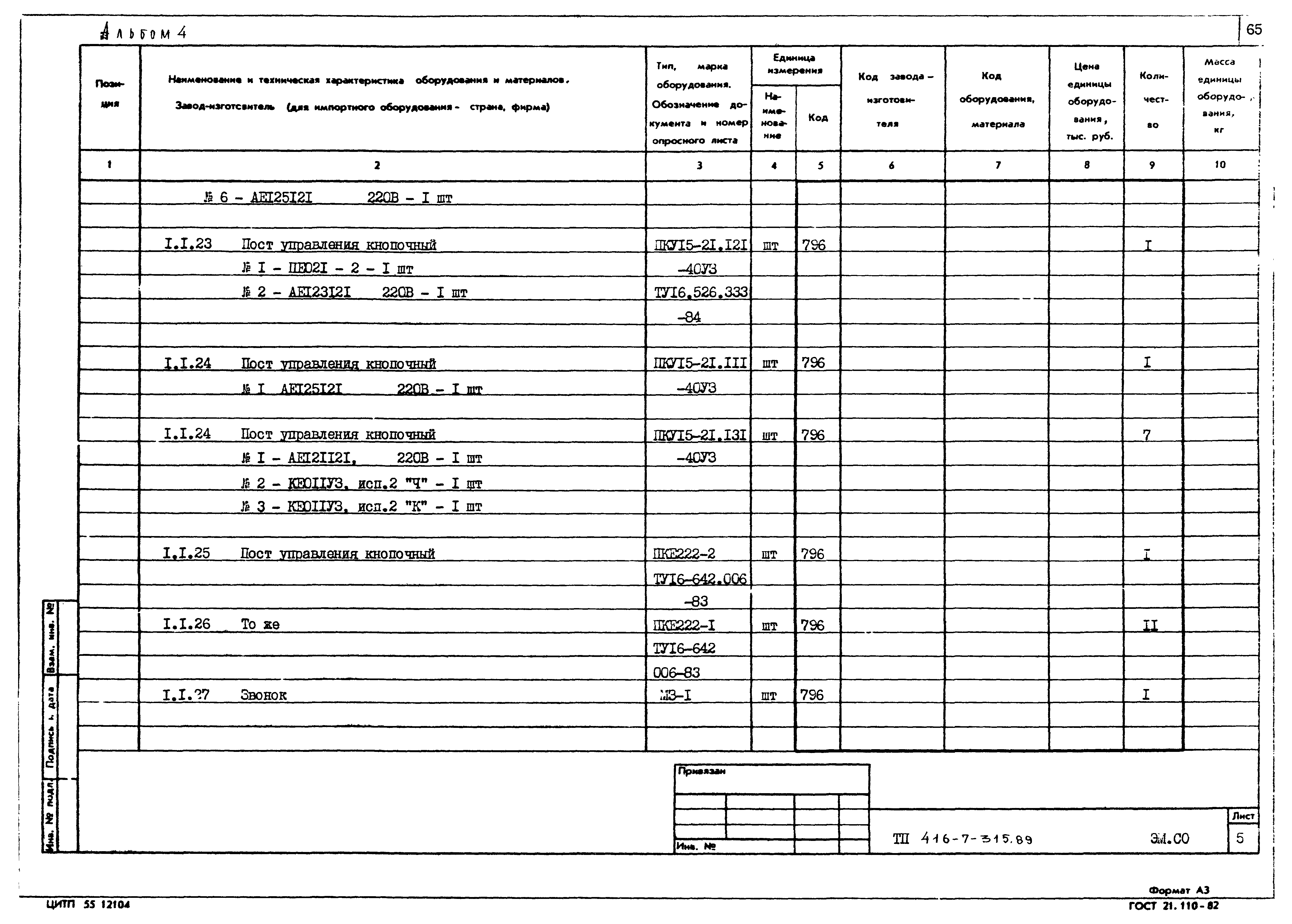Типовой проект 416-7-315.89