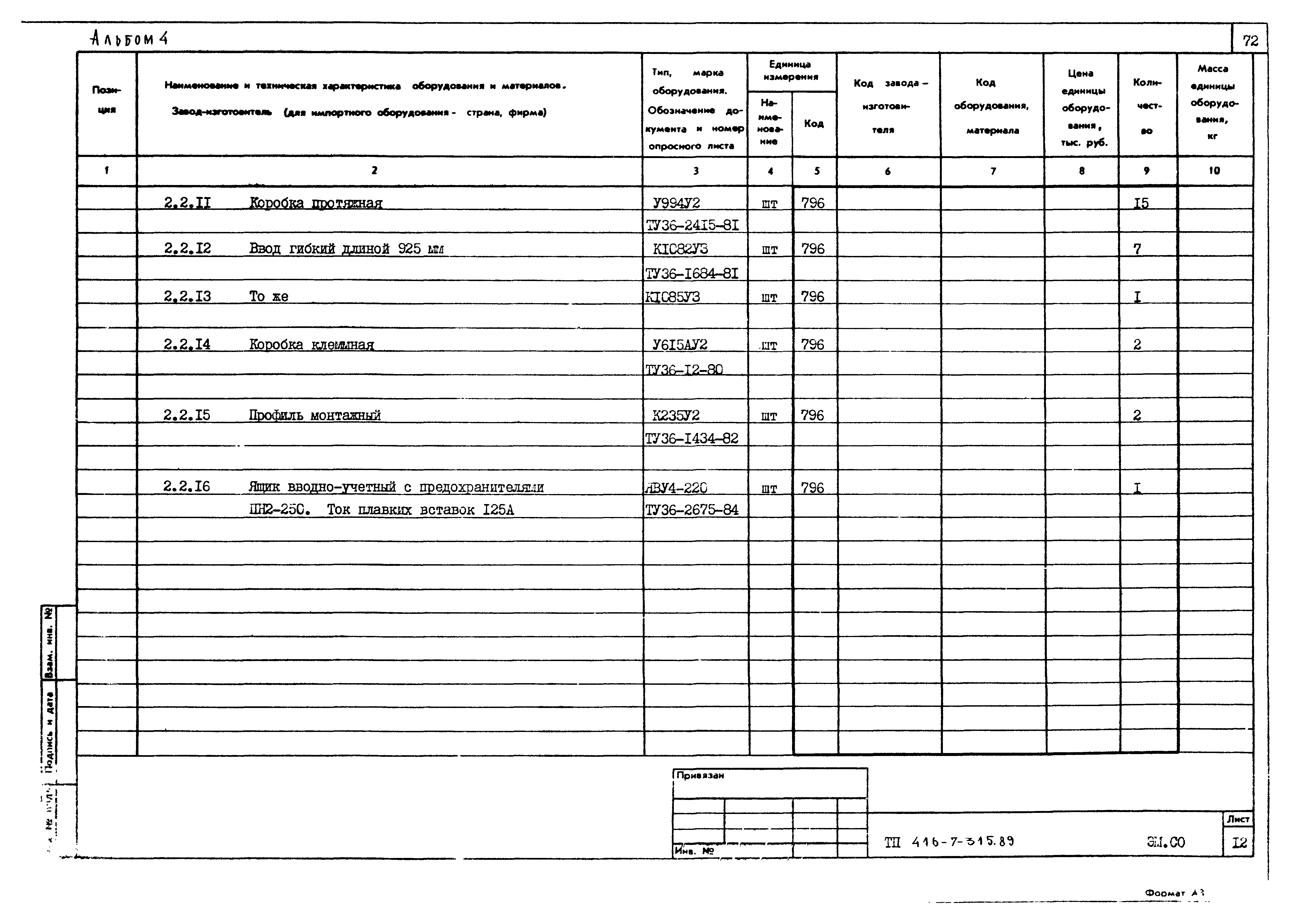 Типовой проект 416-7-315.89