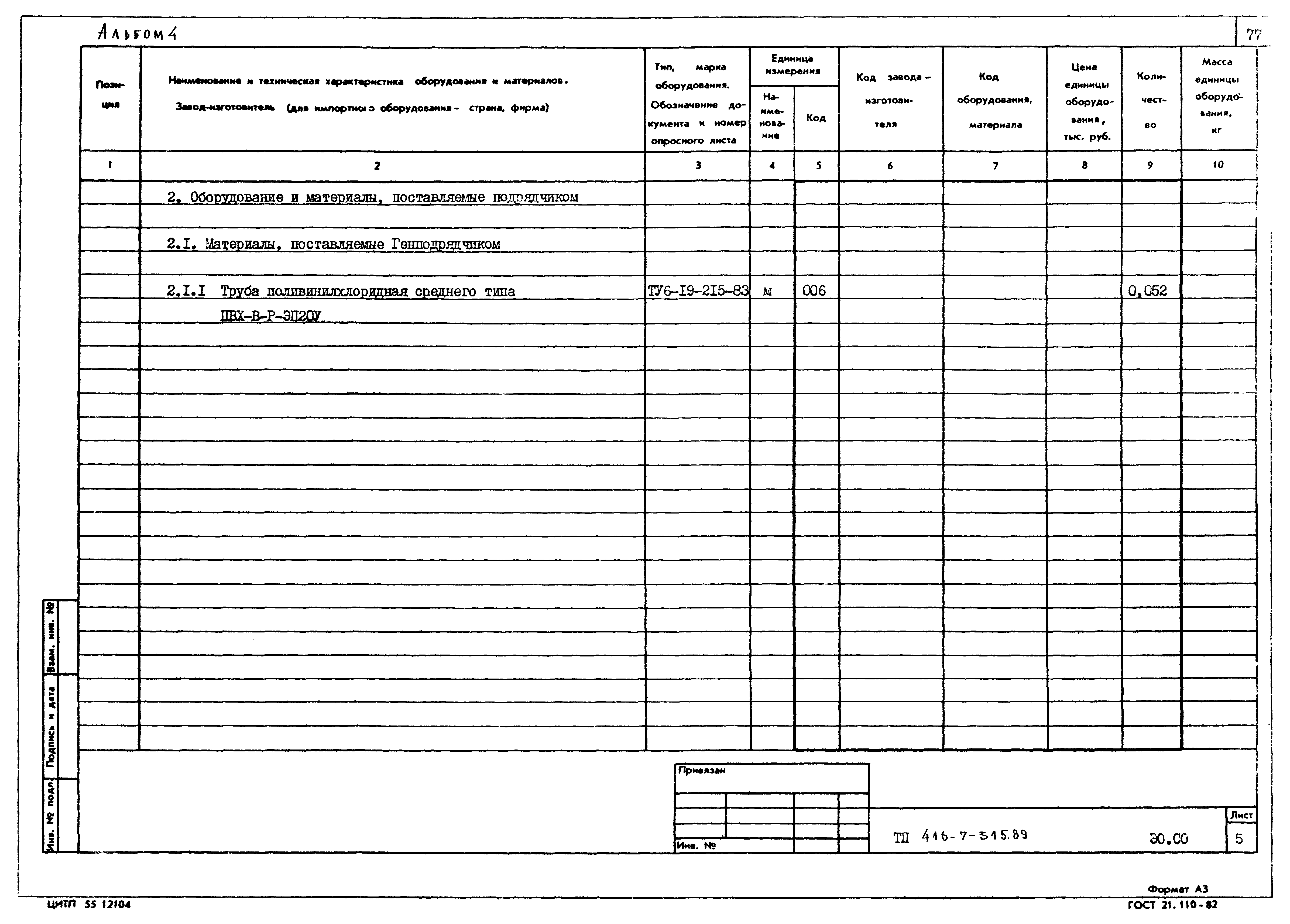 Типовой проект 416-7-315.89