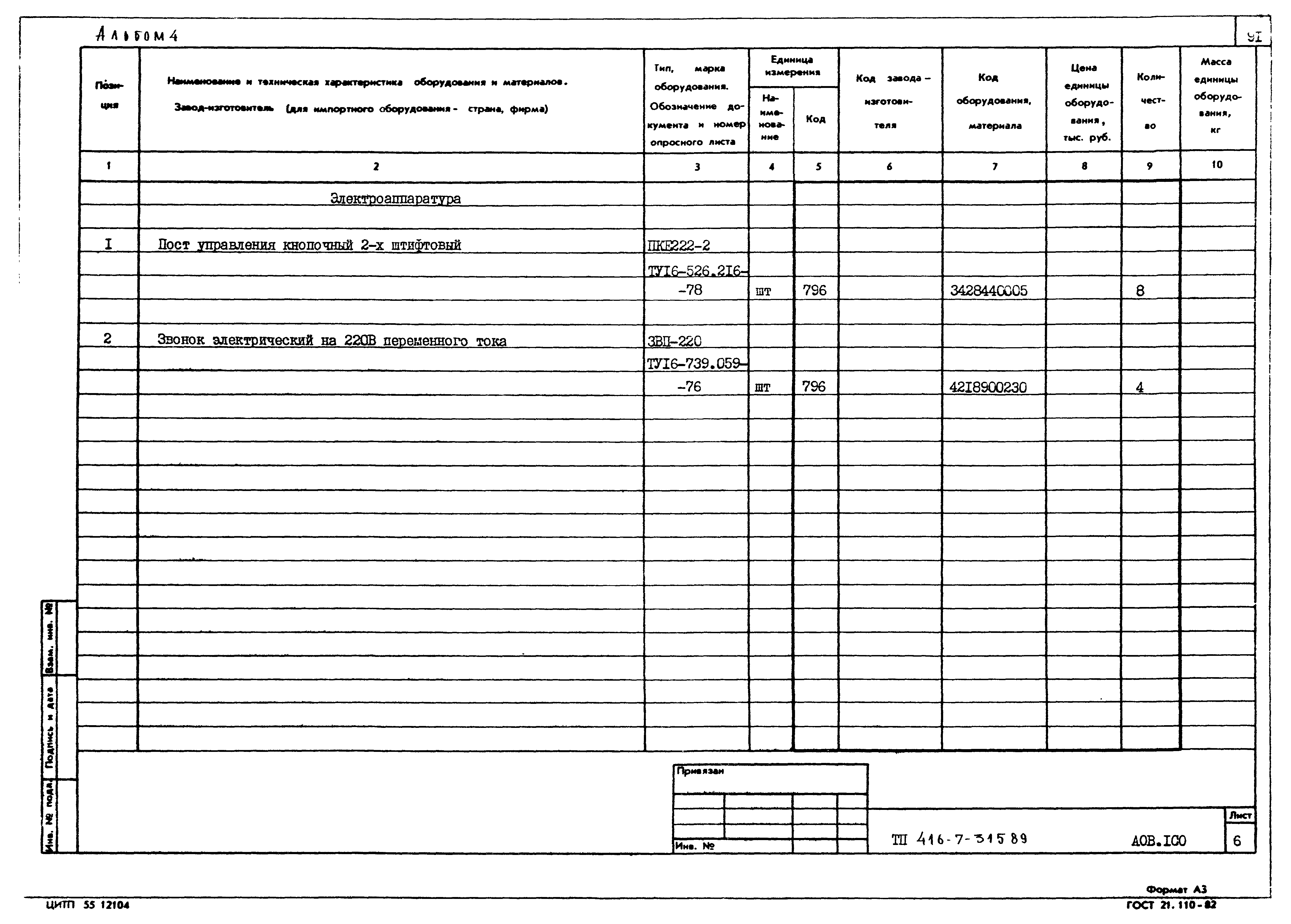Типовой проект 416-7-315.89