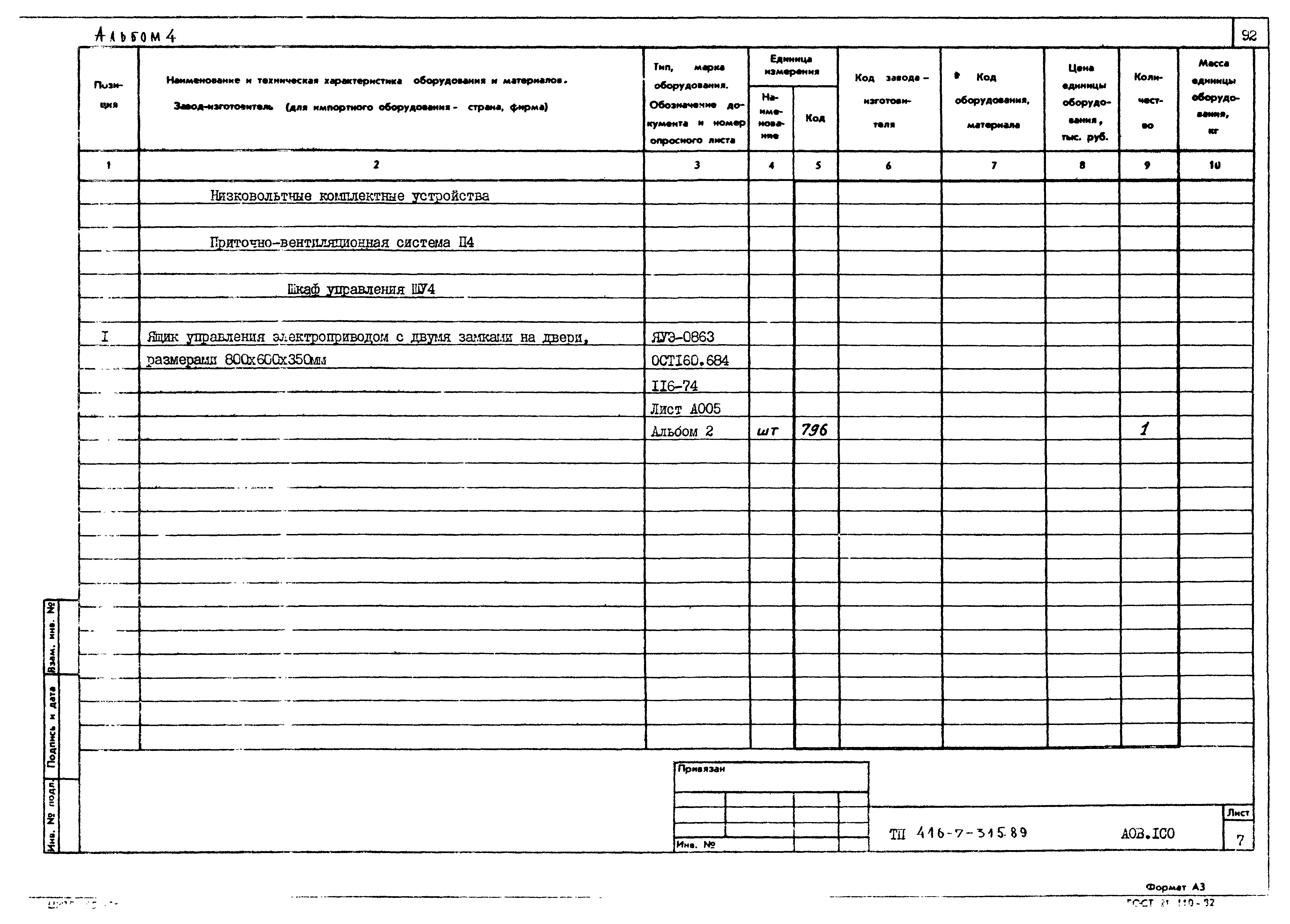 Типовой проект 416-7-315.89
