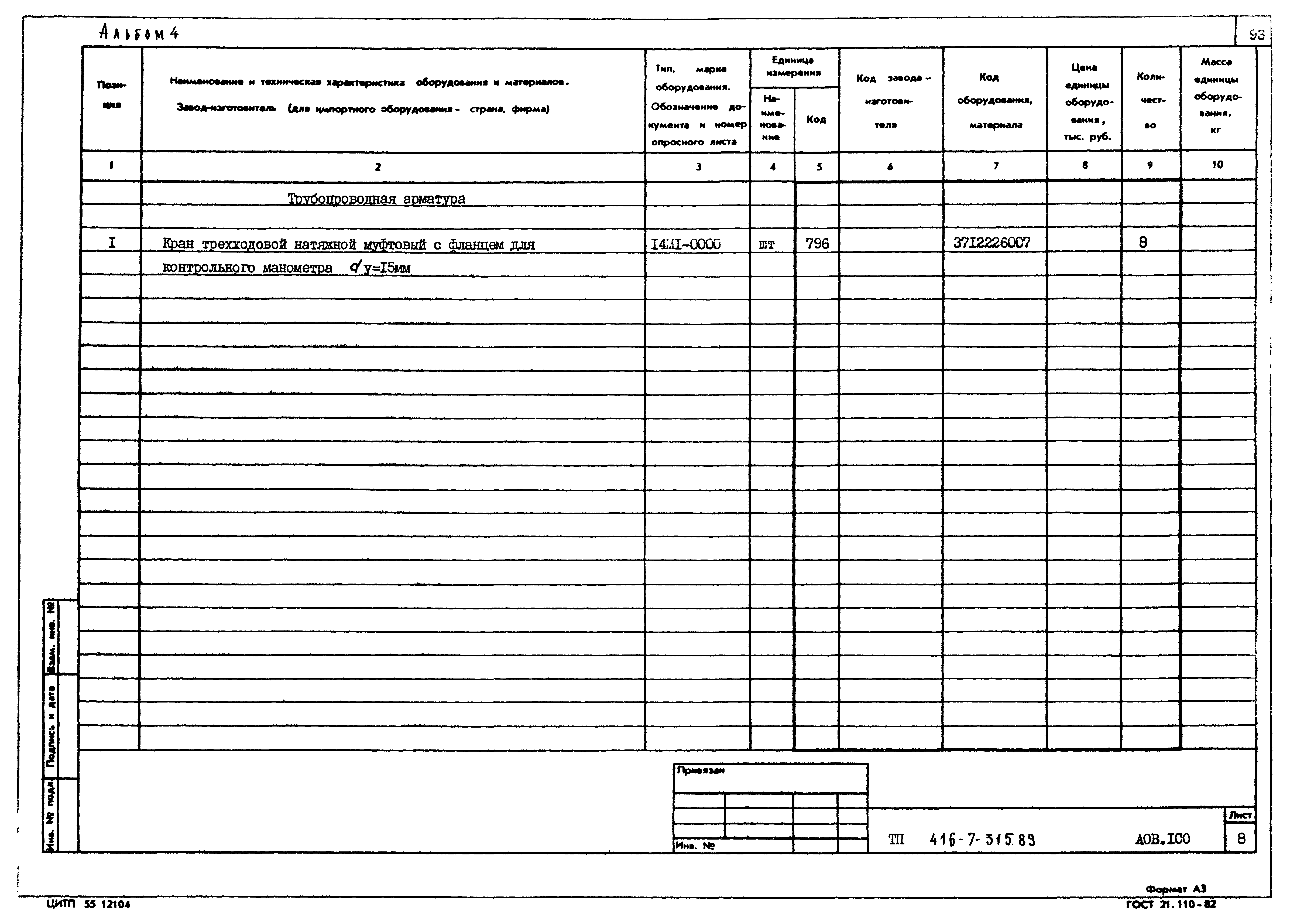 Типовой проект 416-7-315.89