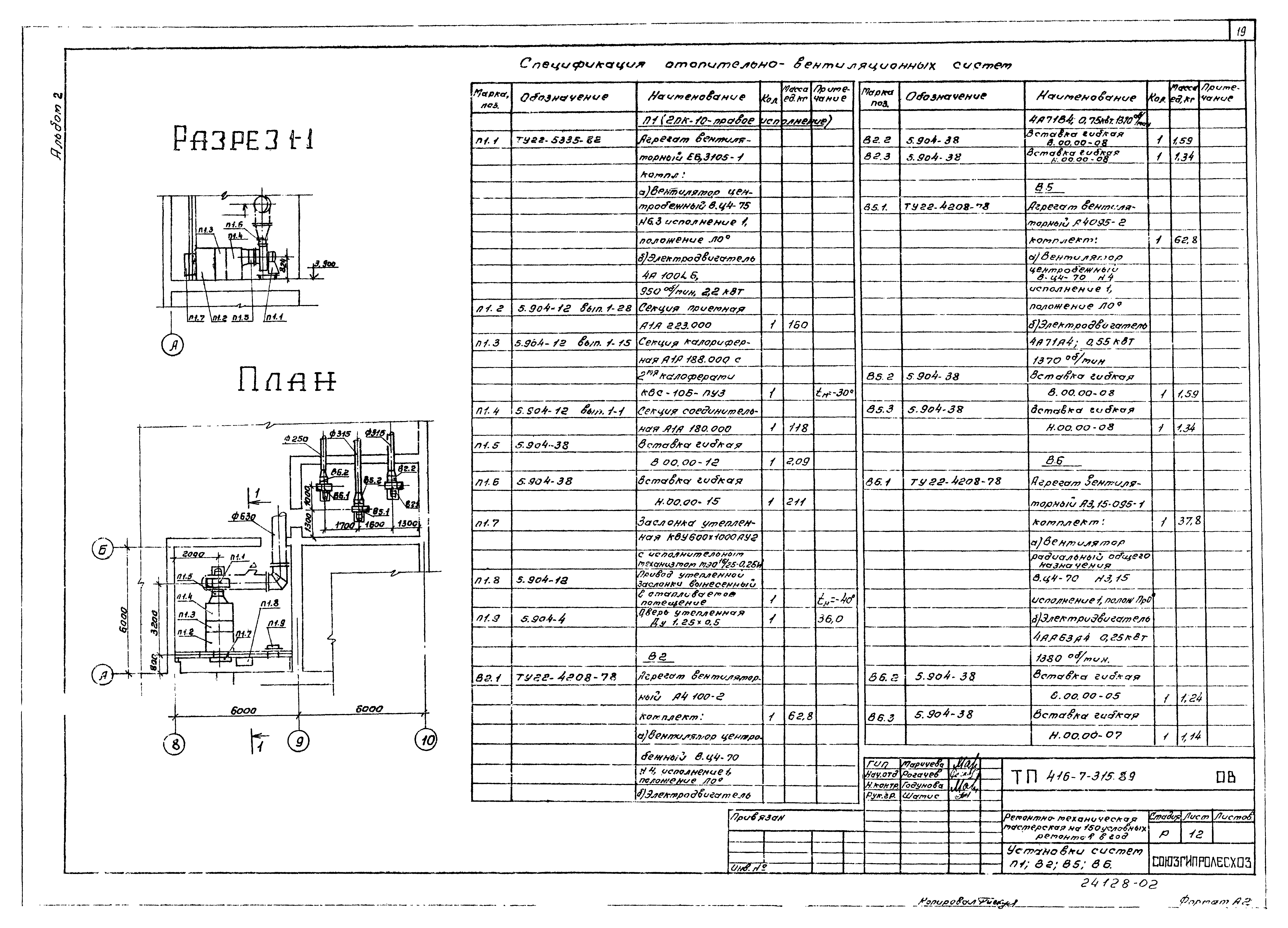 Типовой проект 416-7-315.89