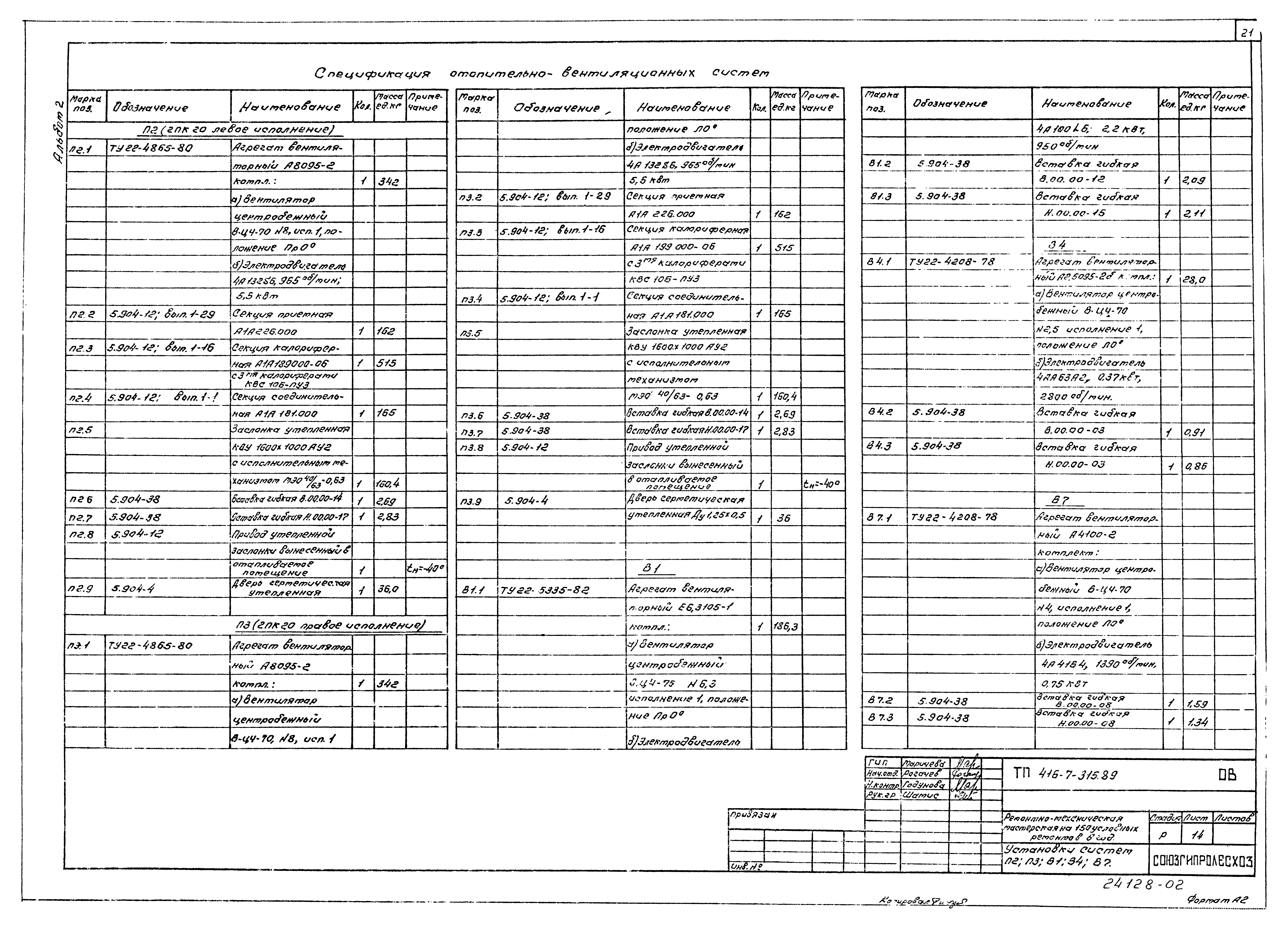 Типовой проект 416-7-315.89