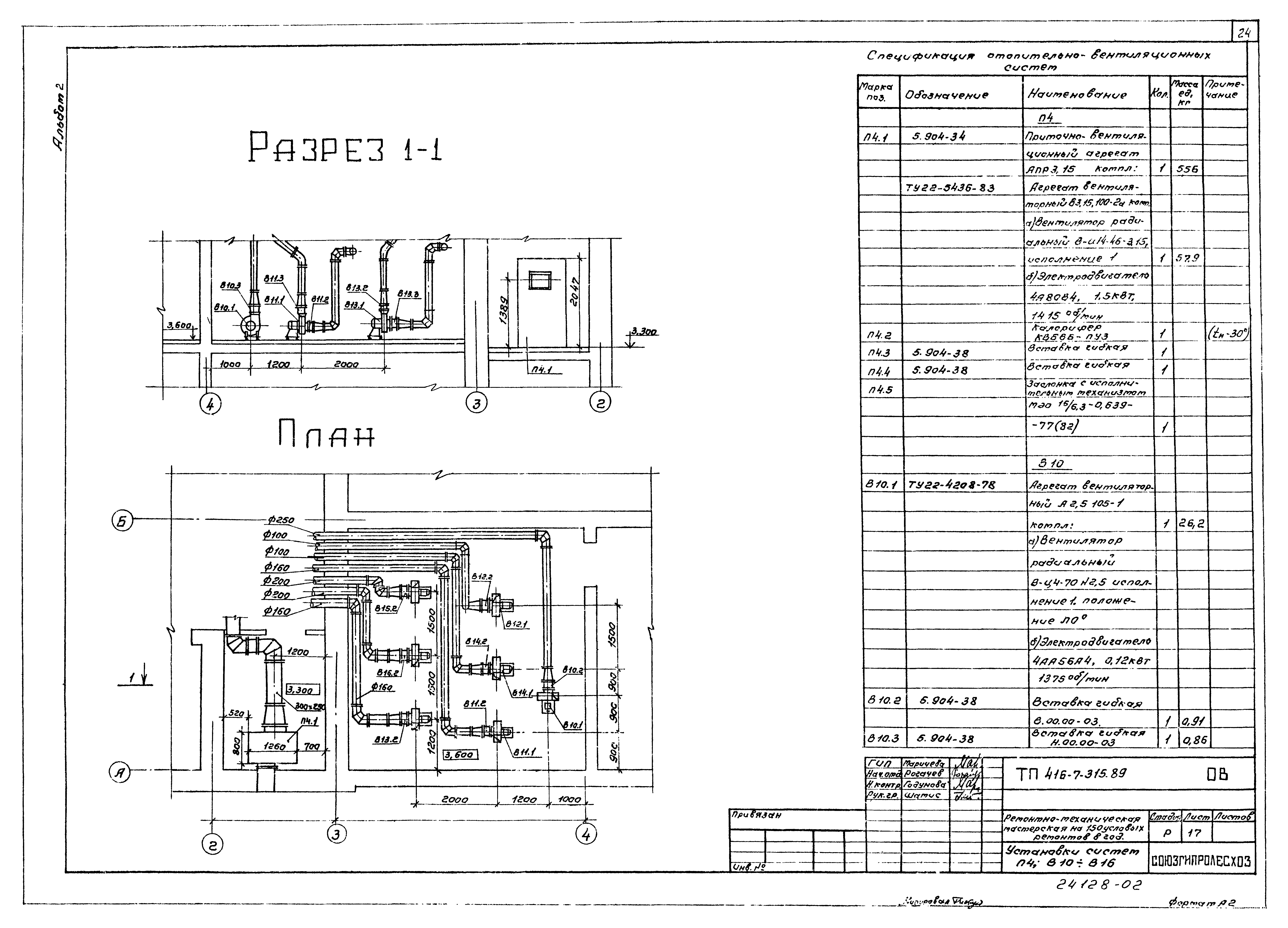 Типовой проект 416-7-315.89