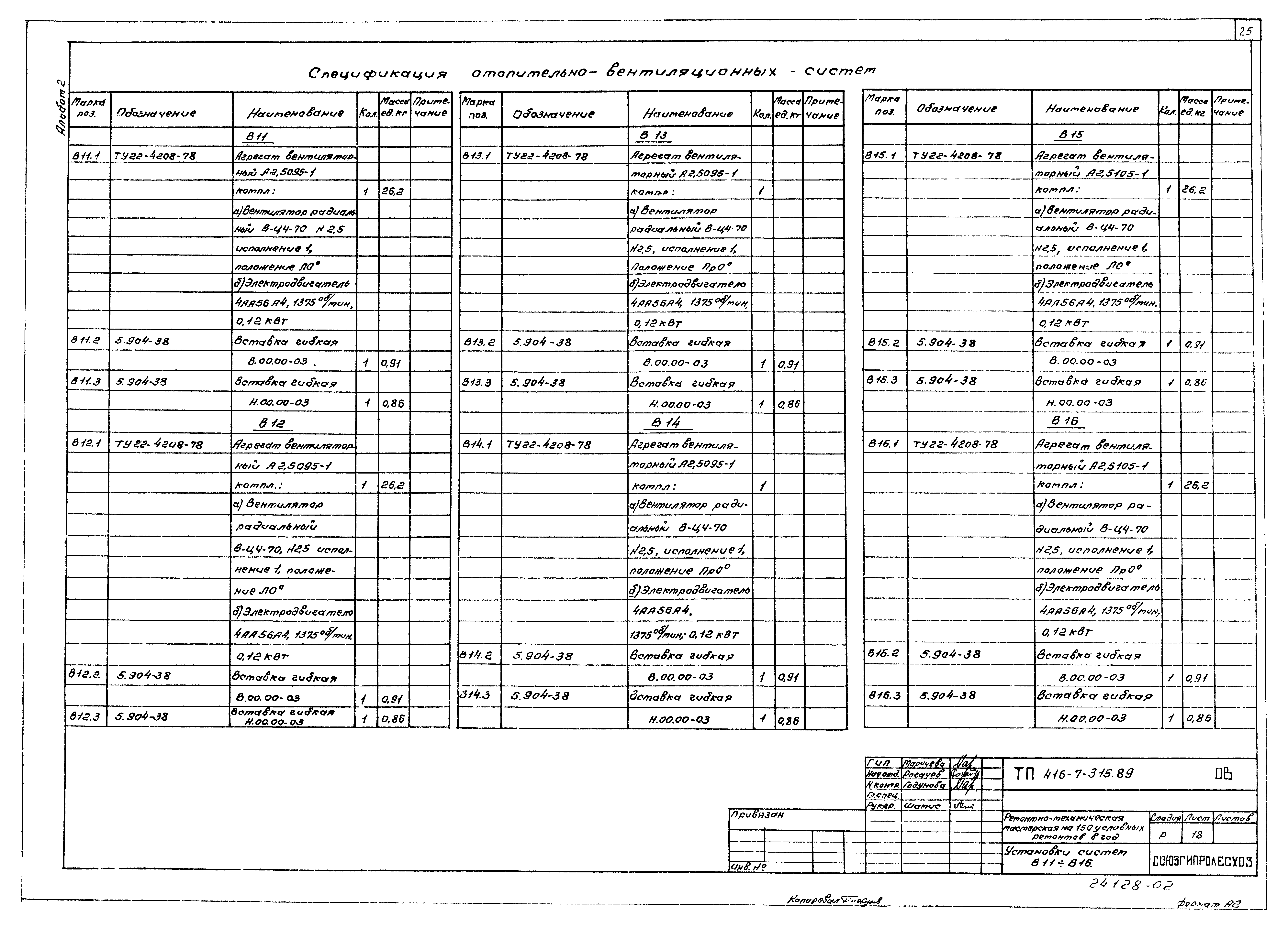 Типовой проект 416-7-315.89