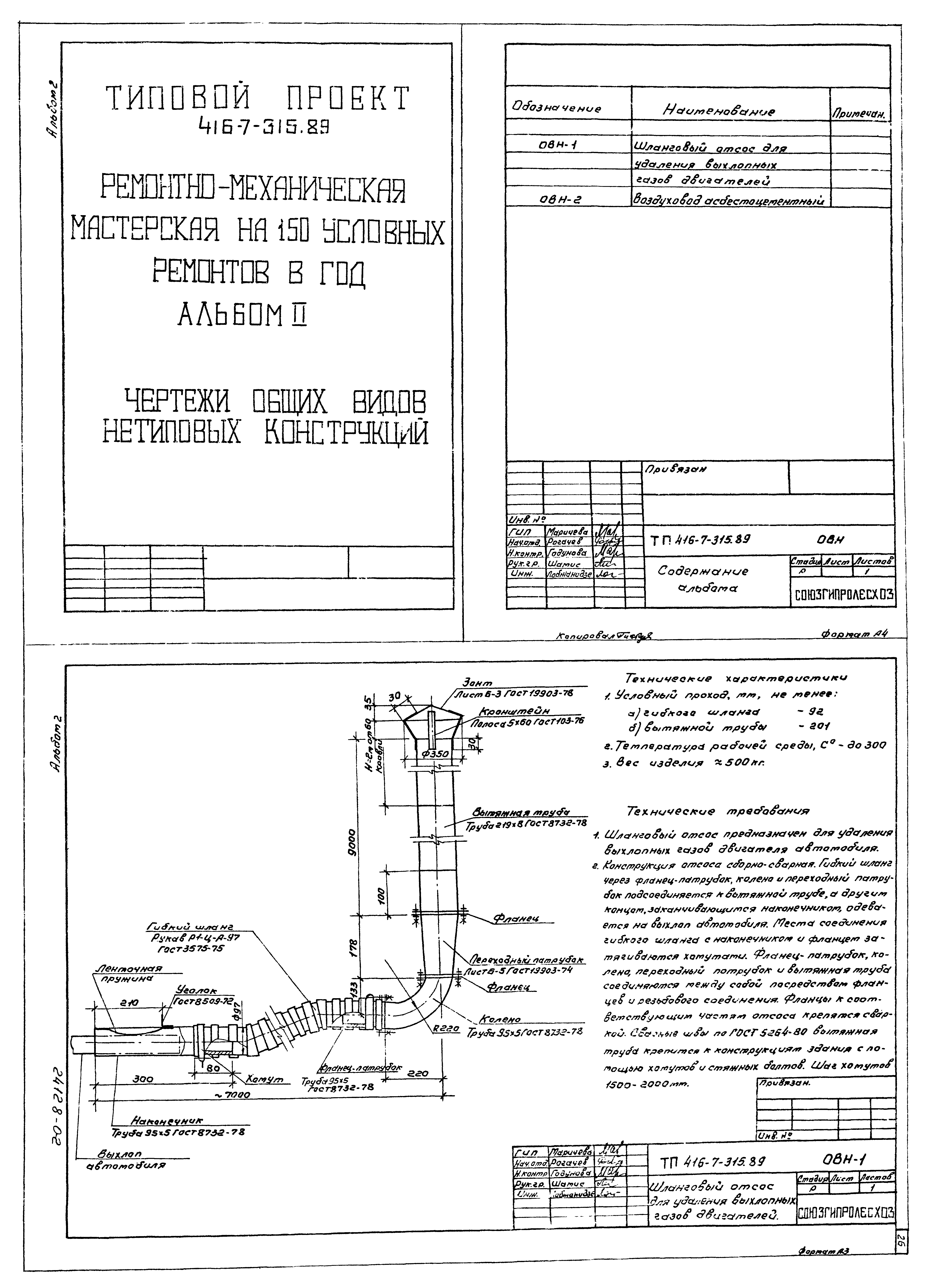 Типовой проект 416-7-315.89
