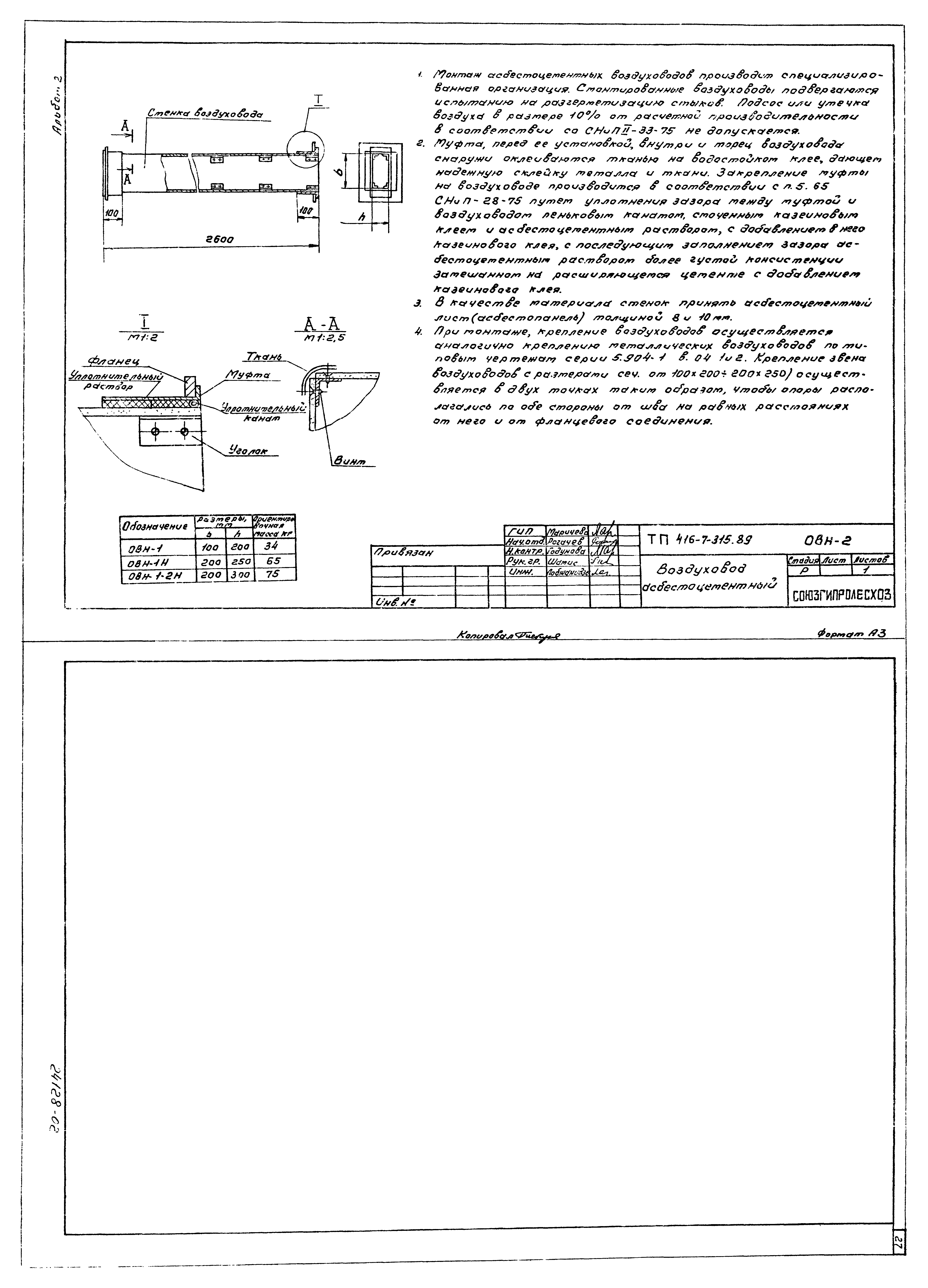 Типовой проект 416-7-315.89