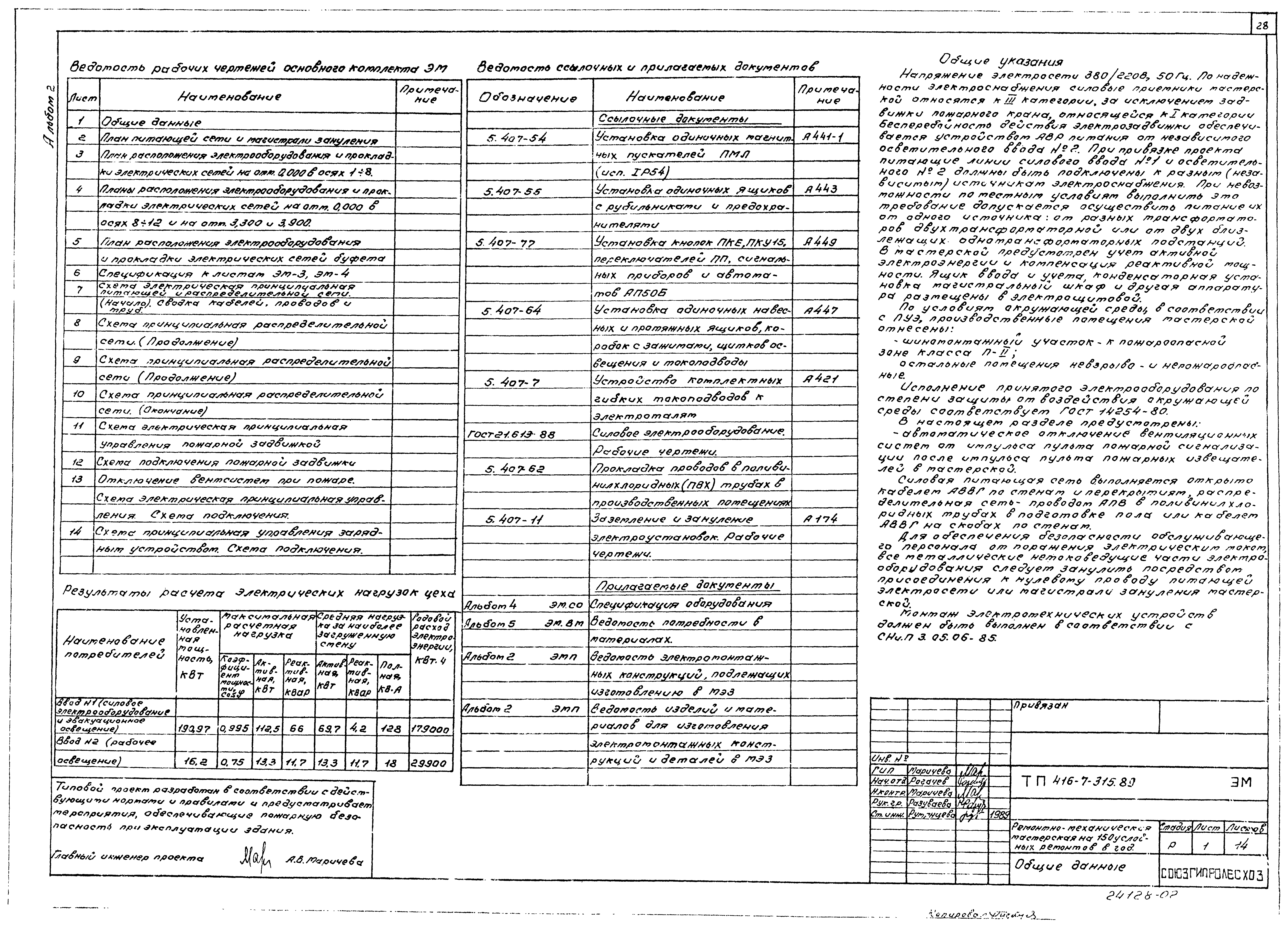 Типовой проект 416-7-315.89