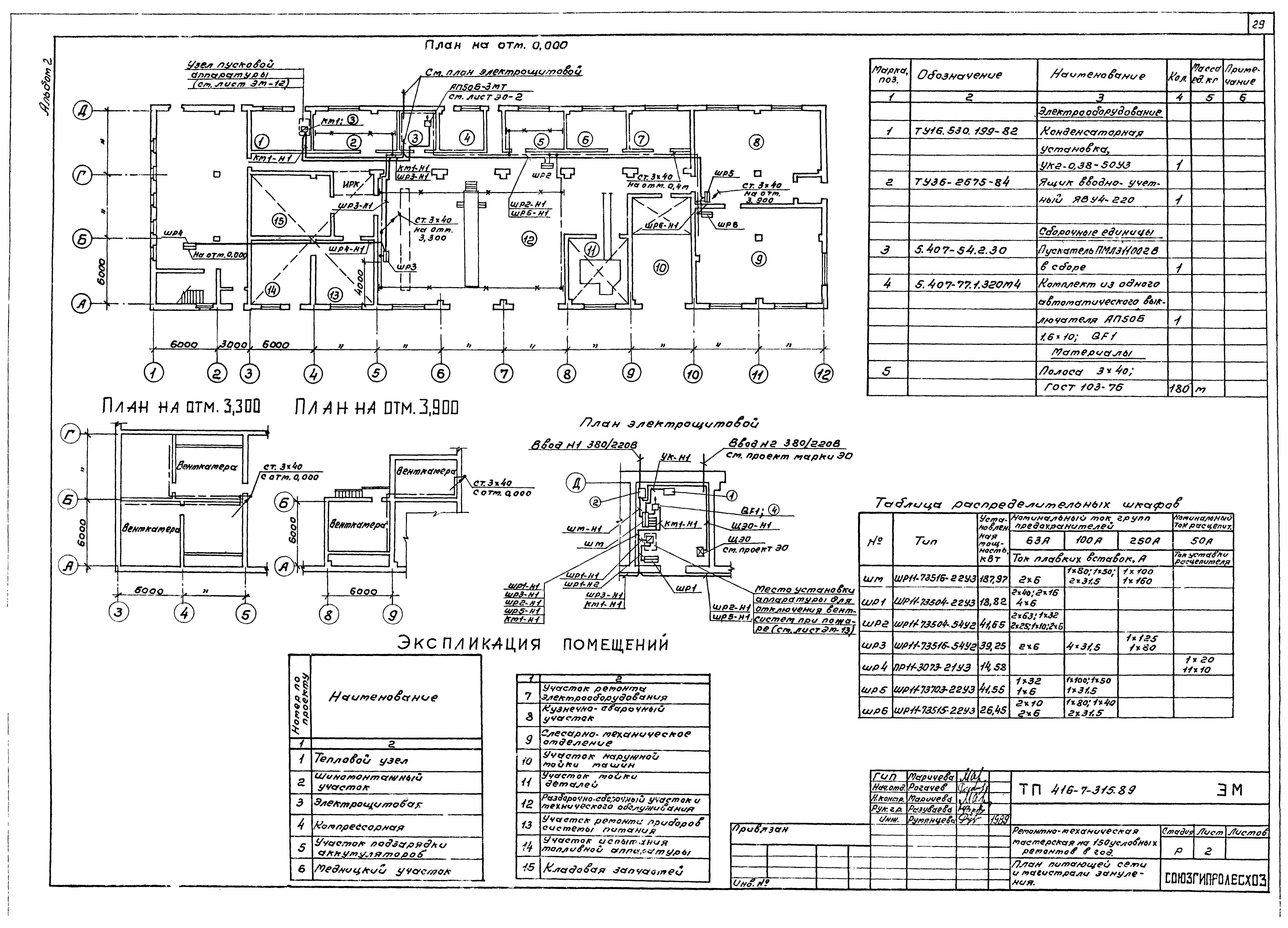 Типовой проект 416-7-315.89