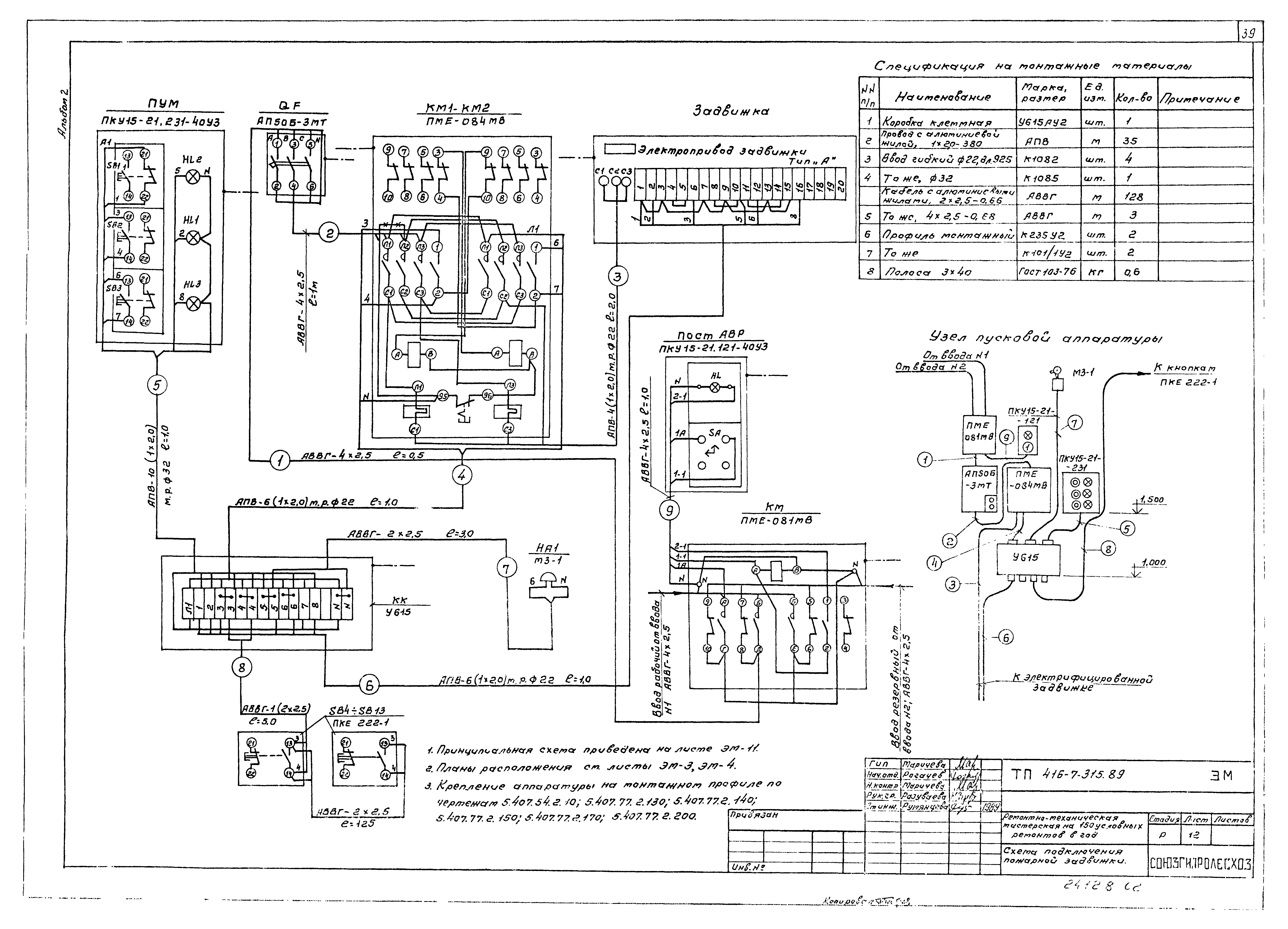 Типовой проект 416-7-315.89