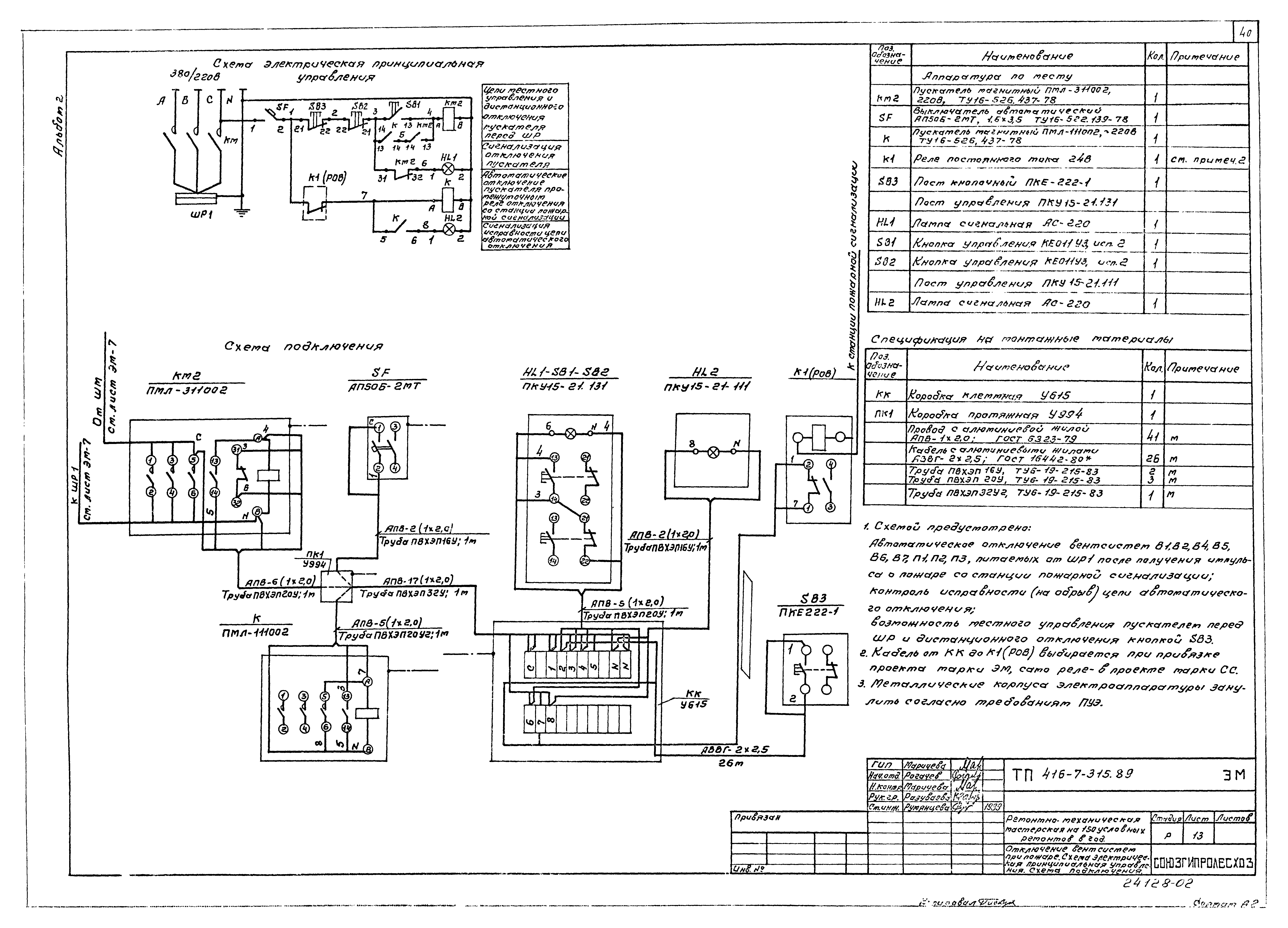 Типовой проект 416-7-315.89