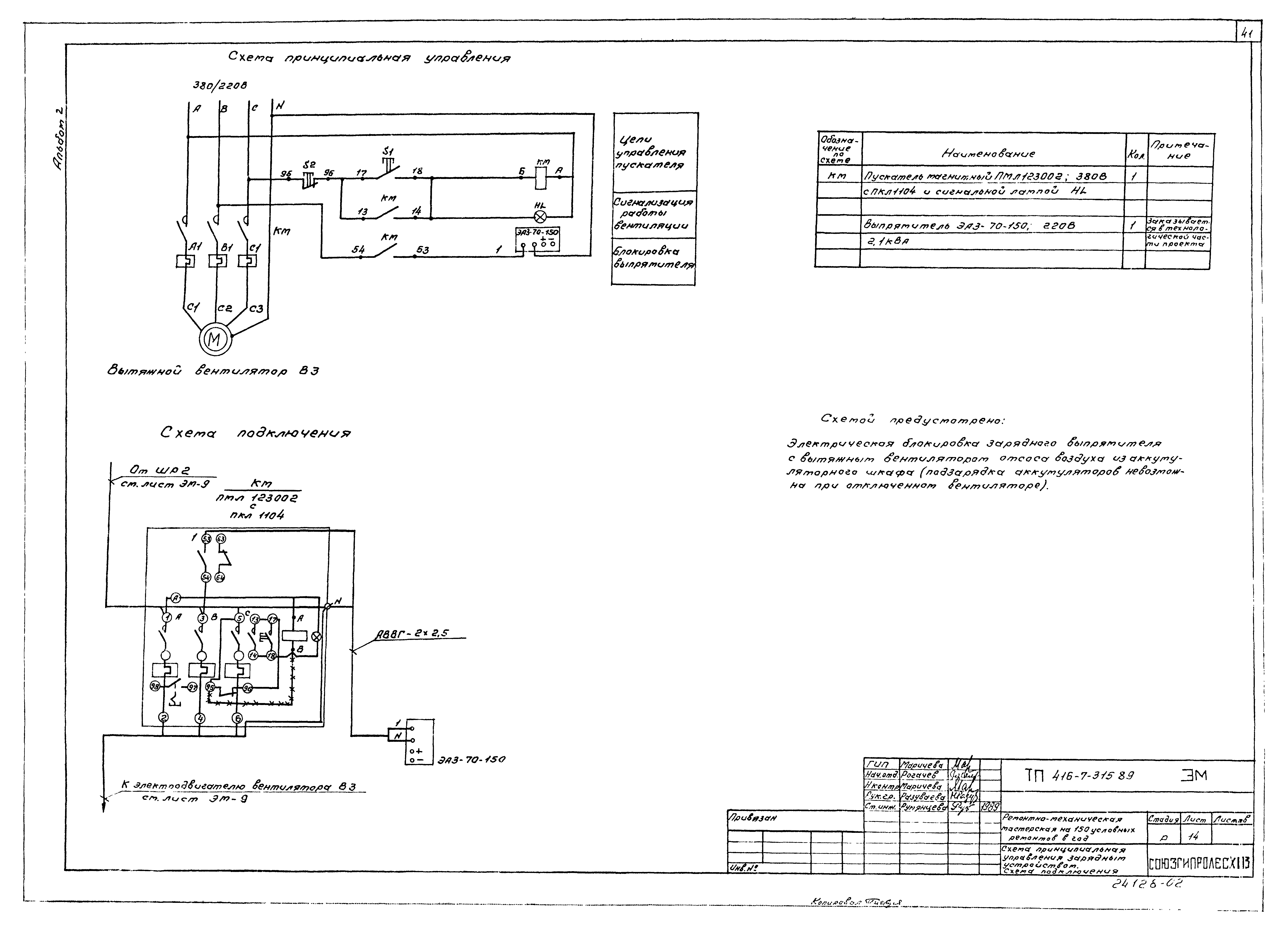 Типовой проект 416-7-315.89