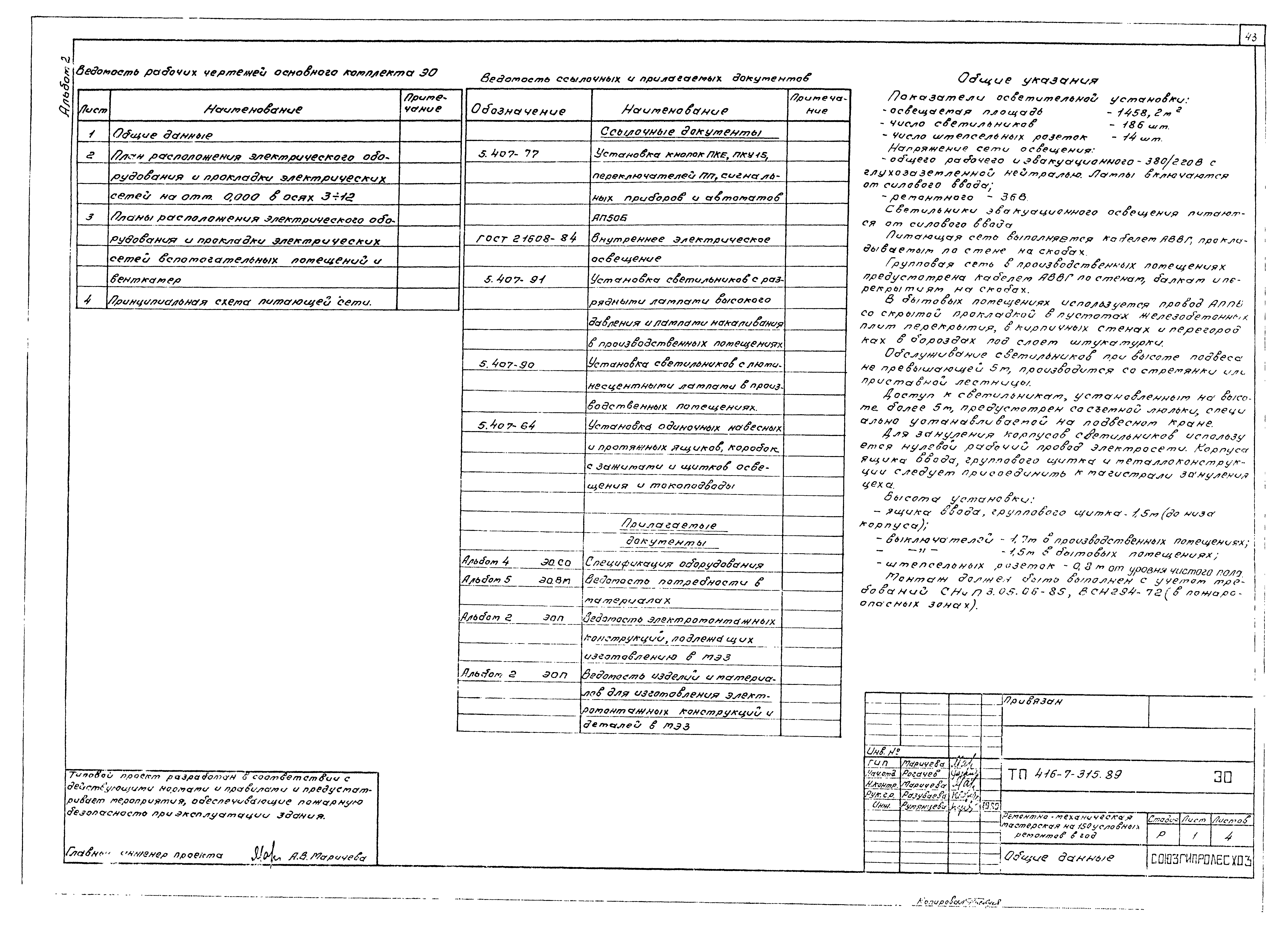 Типовой проект 416-7-315.89