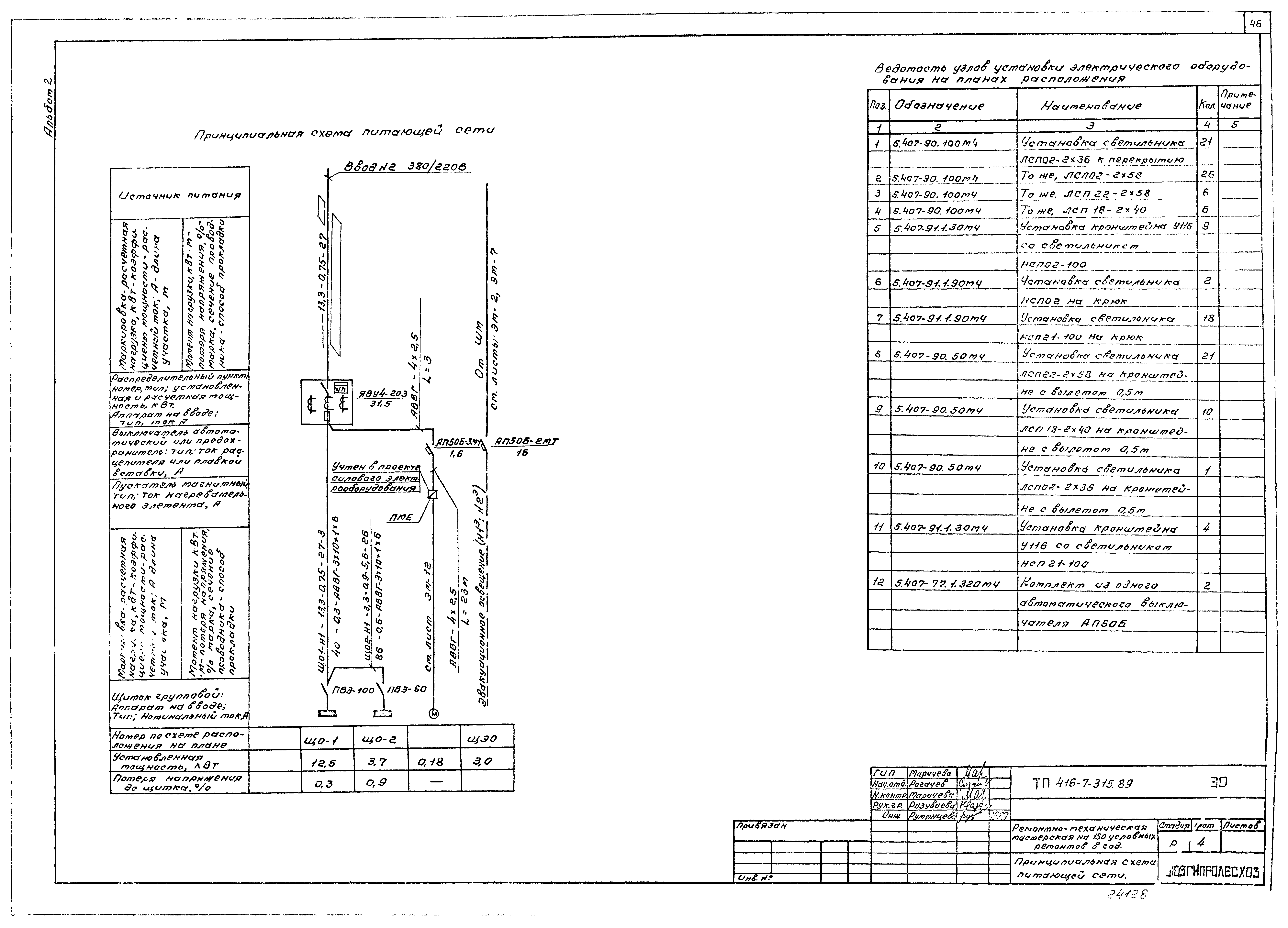 Типовой проект 416-7-315.89