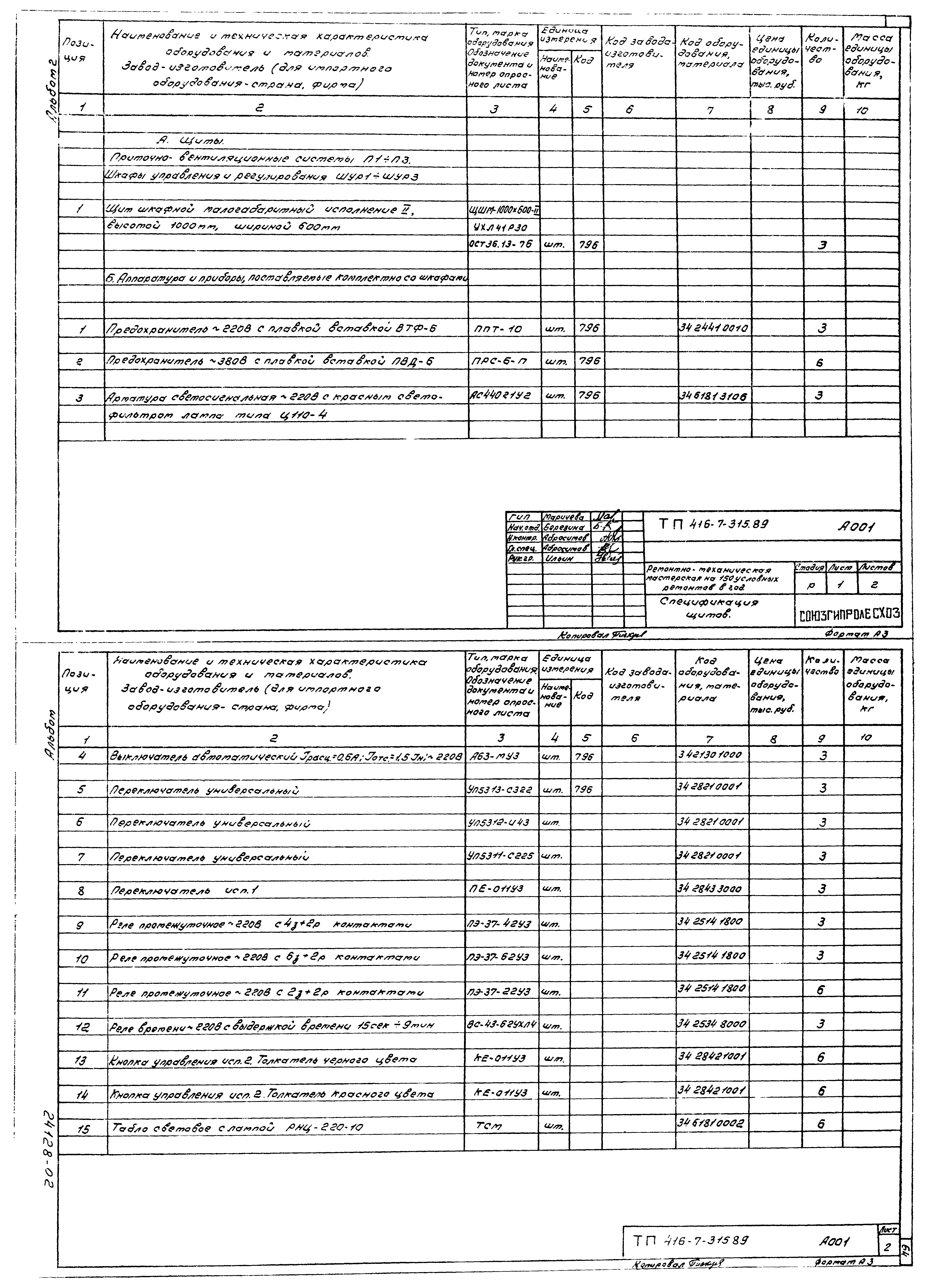 Типовой проект 416-7-315.89