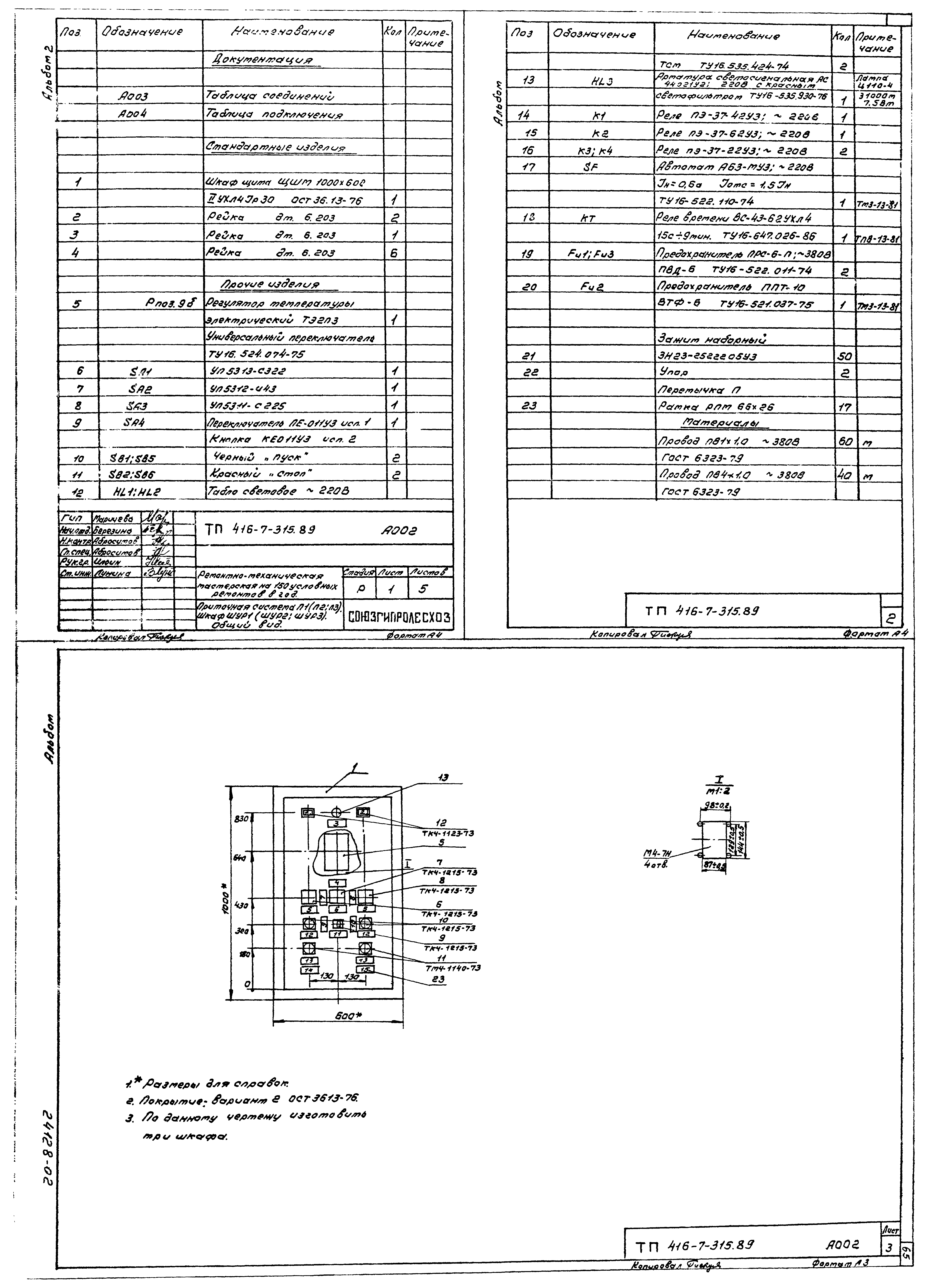 Типовой проект 416-7-315.89