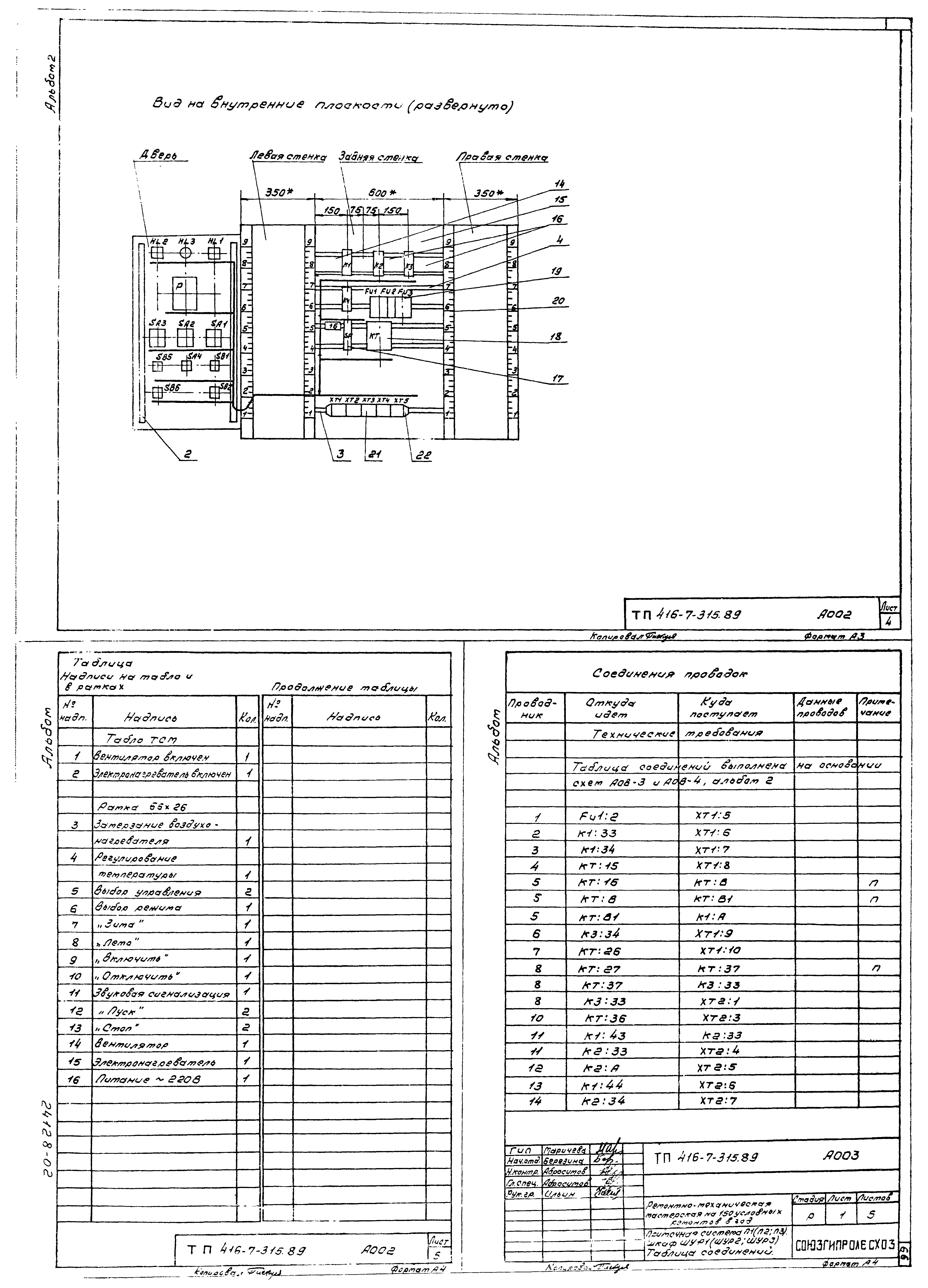 Типовой проект 416-7-315.89