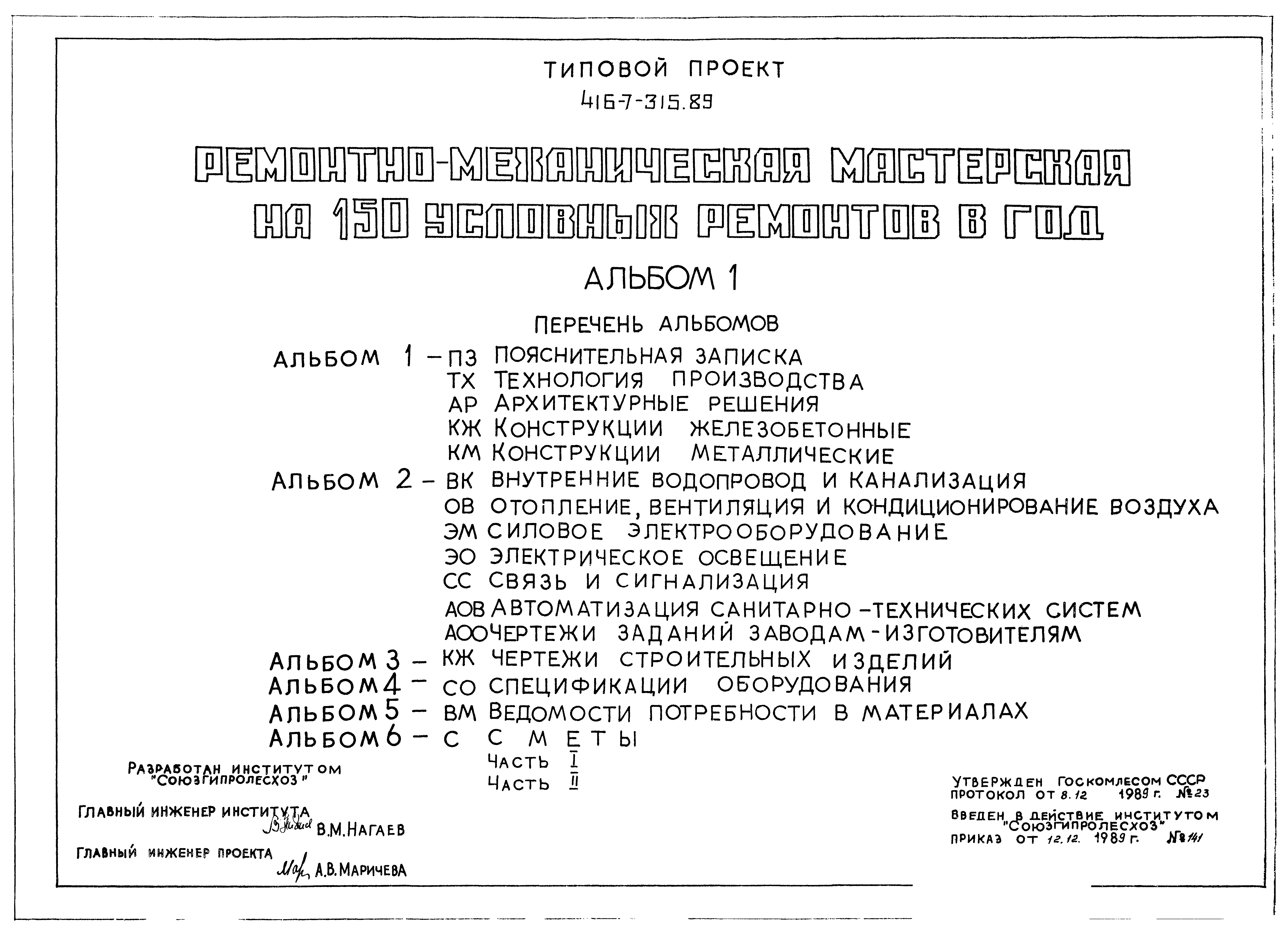 Типовой проект 416-7-315.89