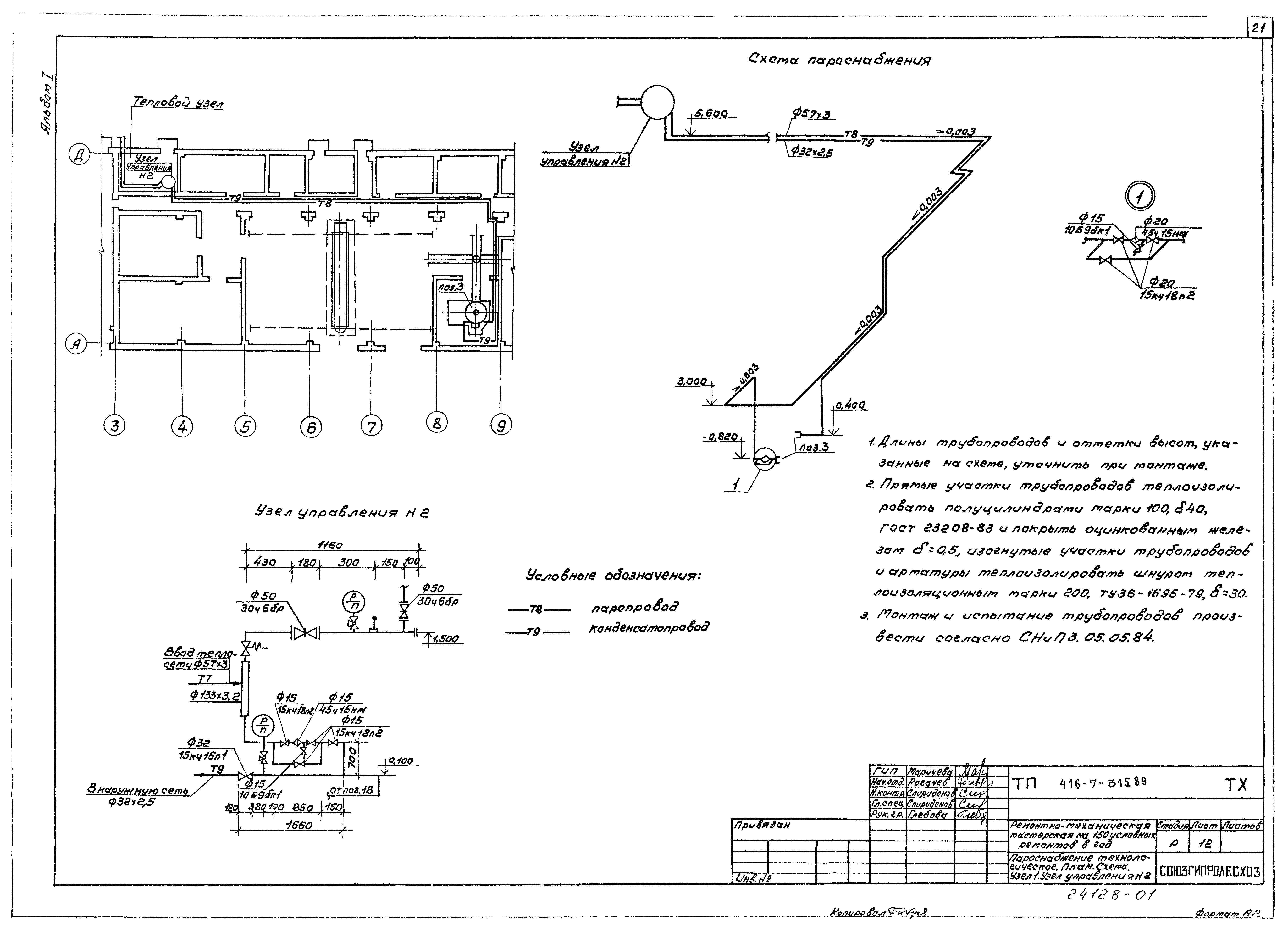 Типовой проект 416-7-315.89