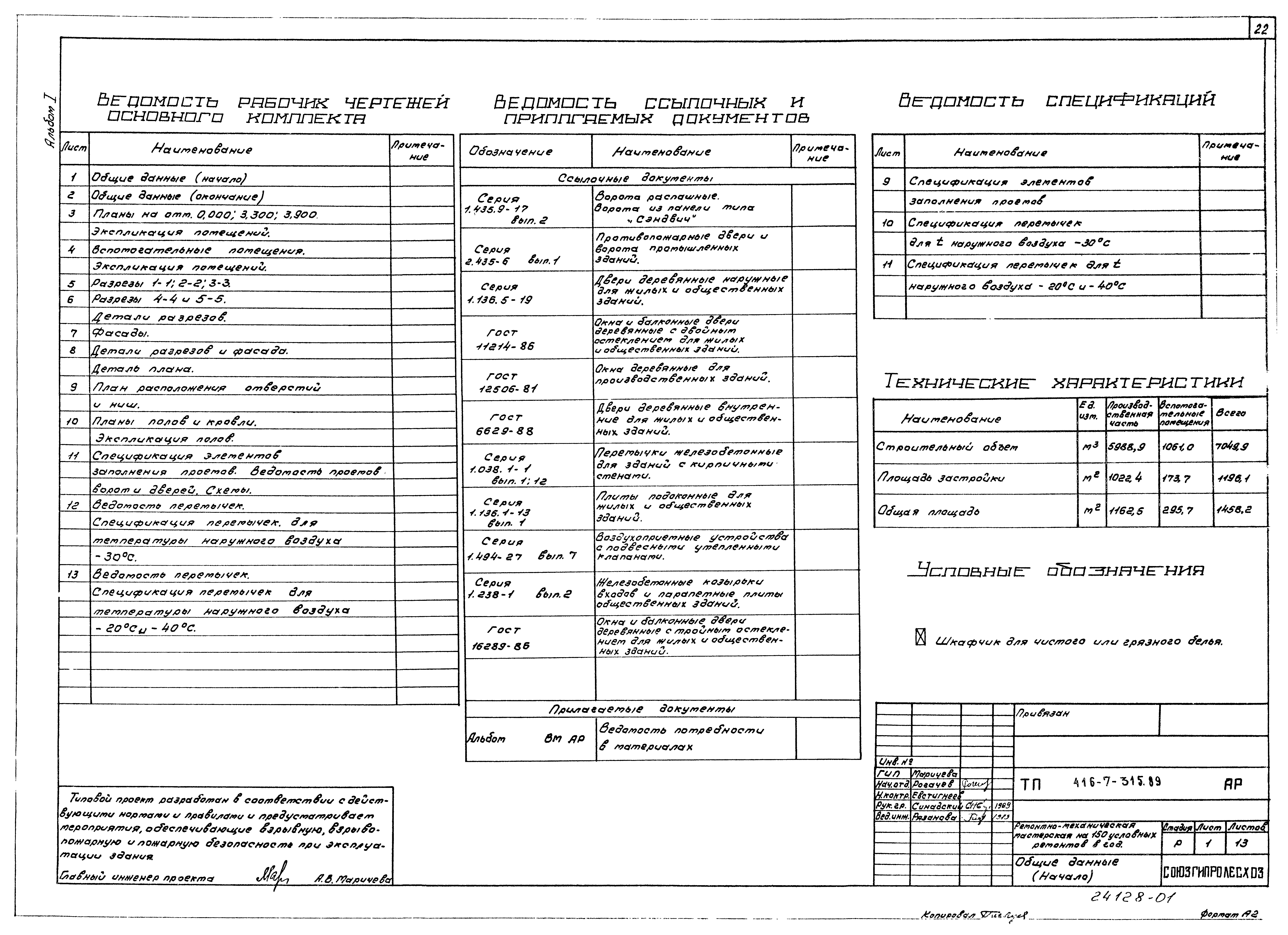 Типовой проект 416-7-315.89