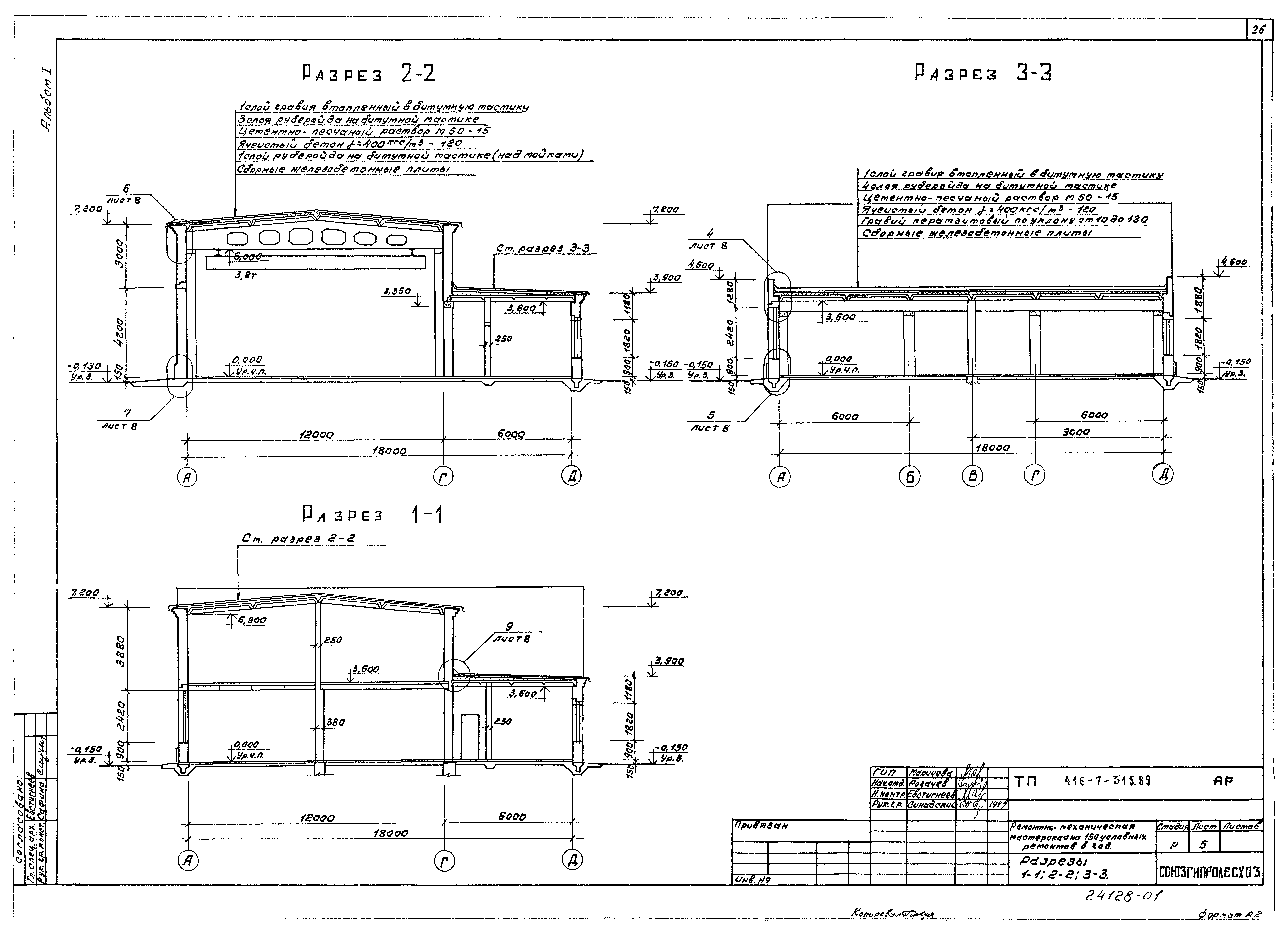Типовой проект 416-7-315.89