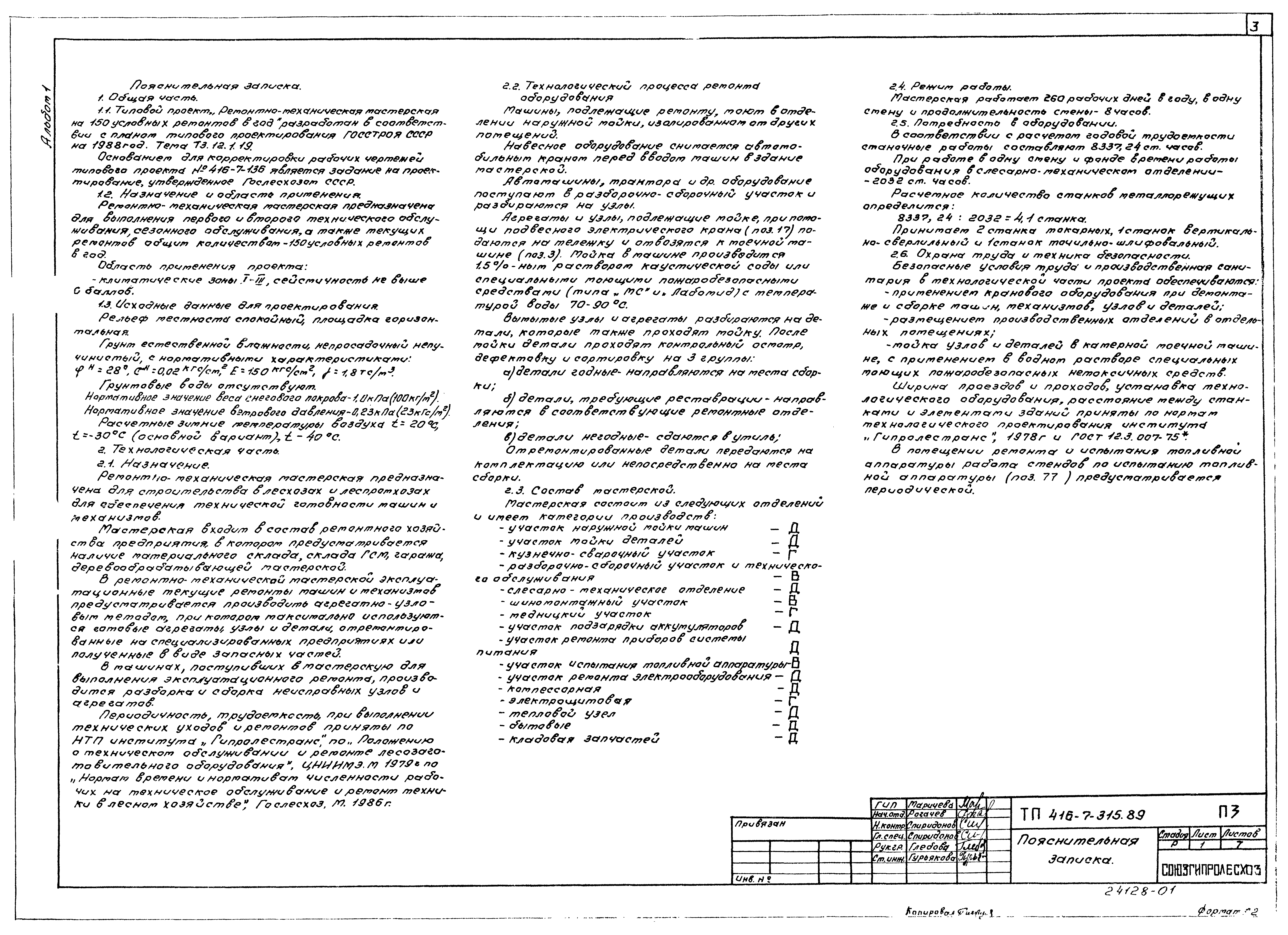 Типовой проект 416-7-315.89