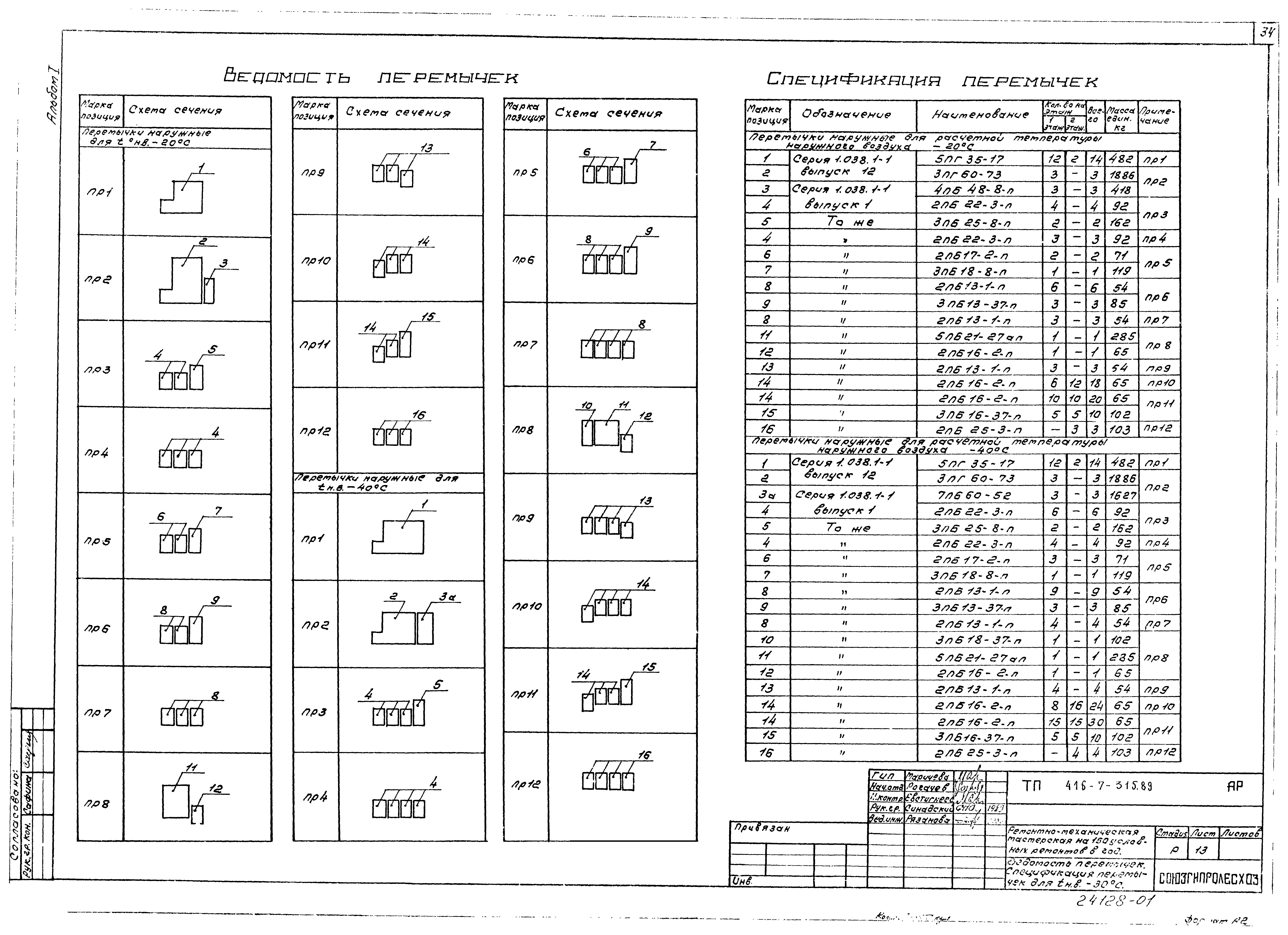 Типовой проект 416-7-315.89