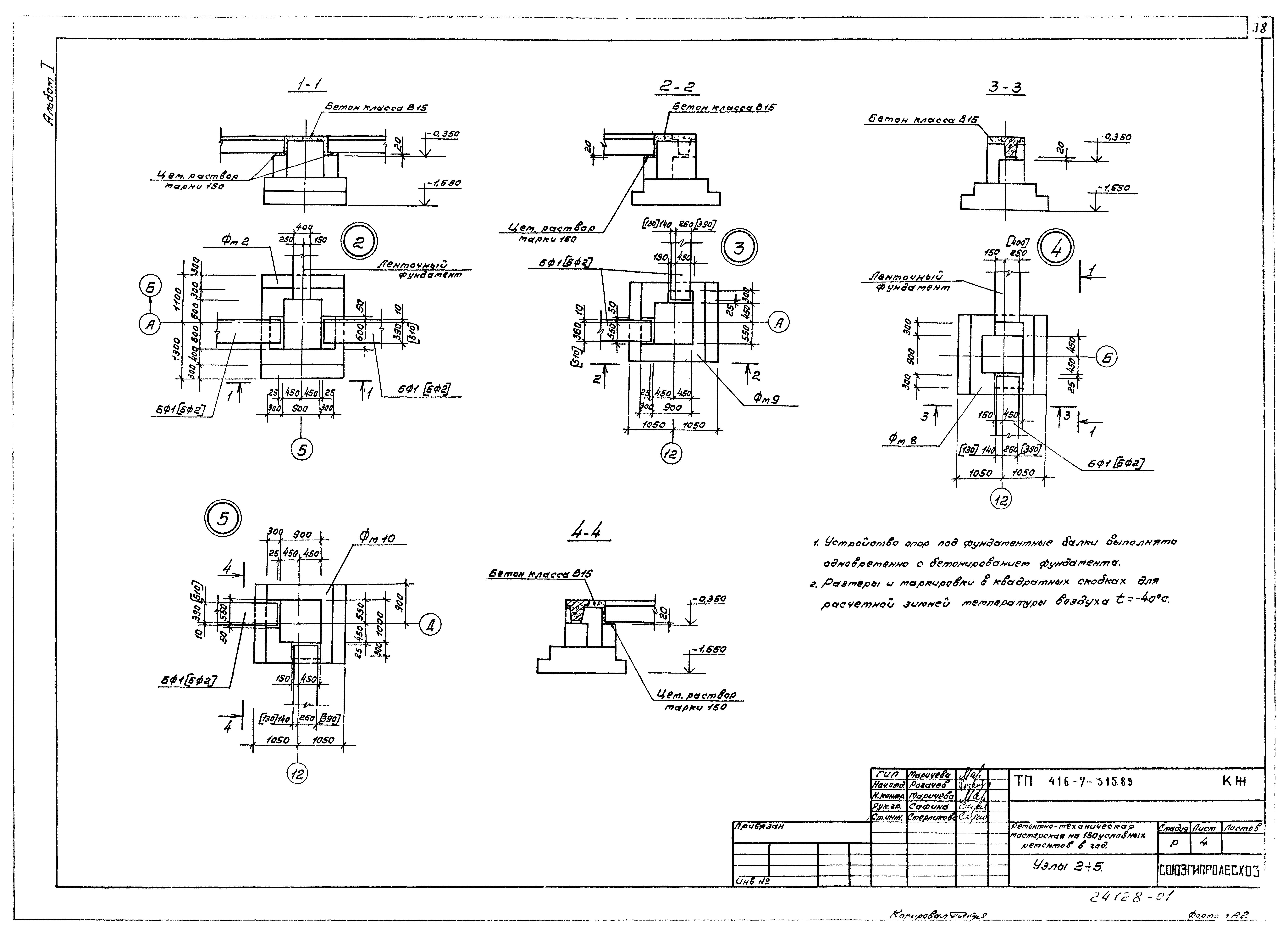 Типовой проект 416-7-315.89