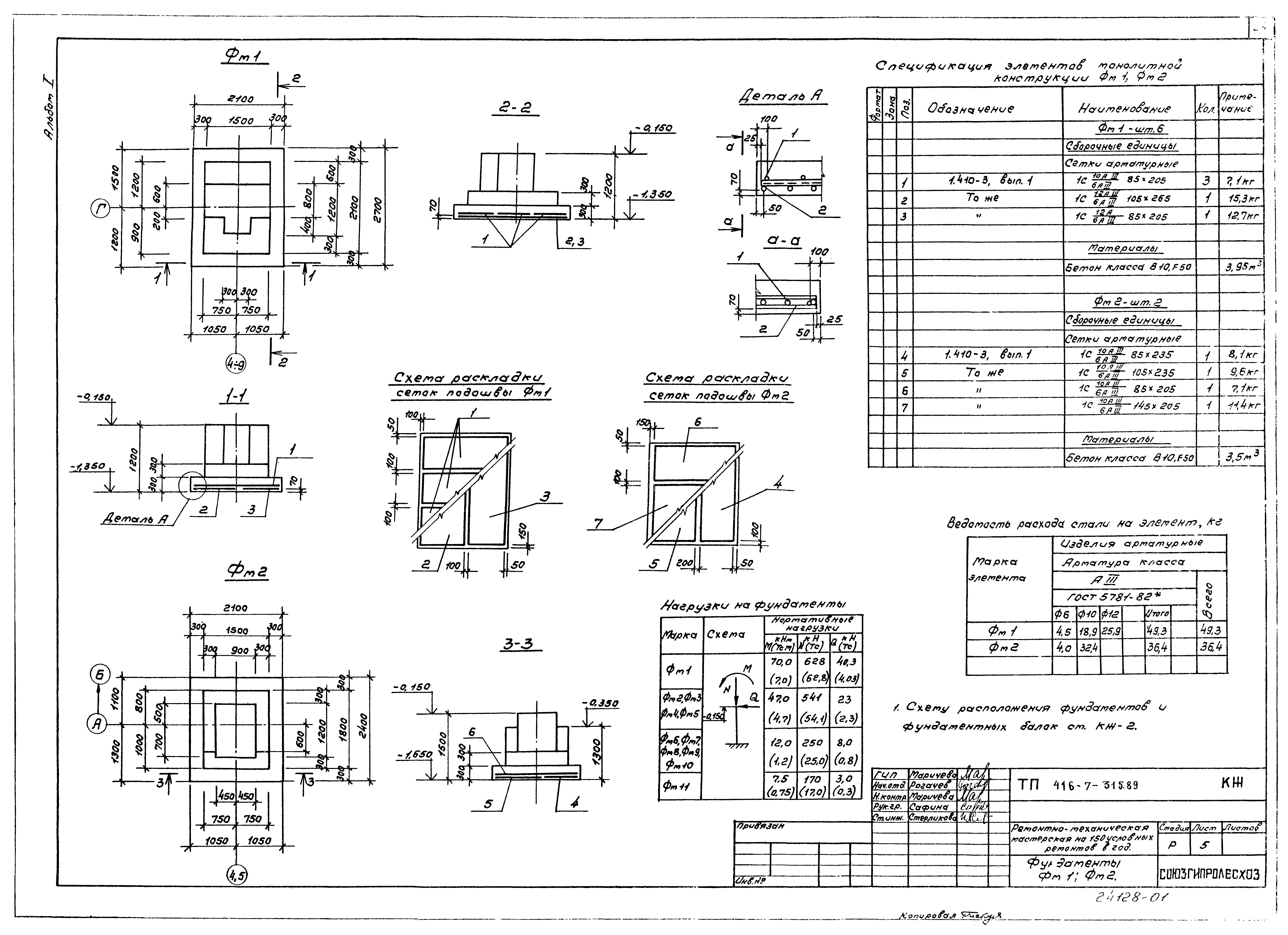 Типовой проект 416-7-315.89
