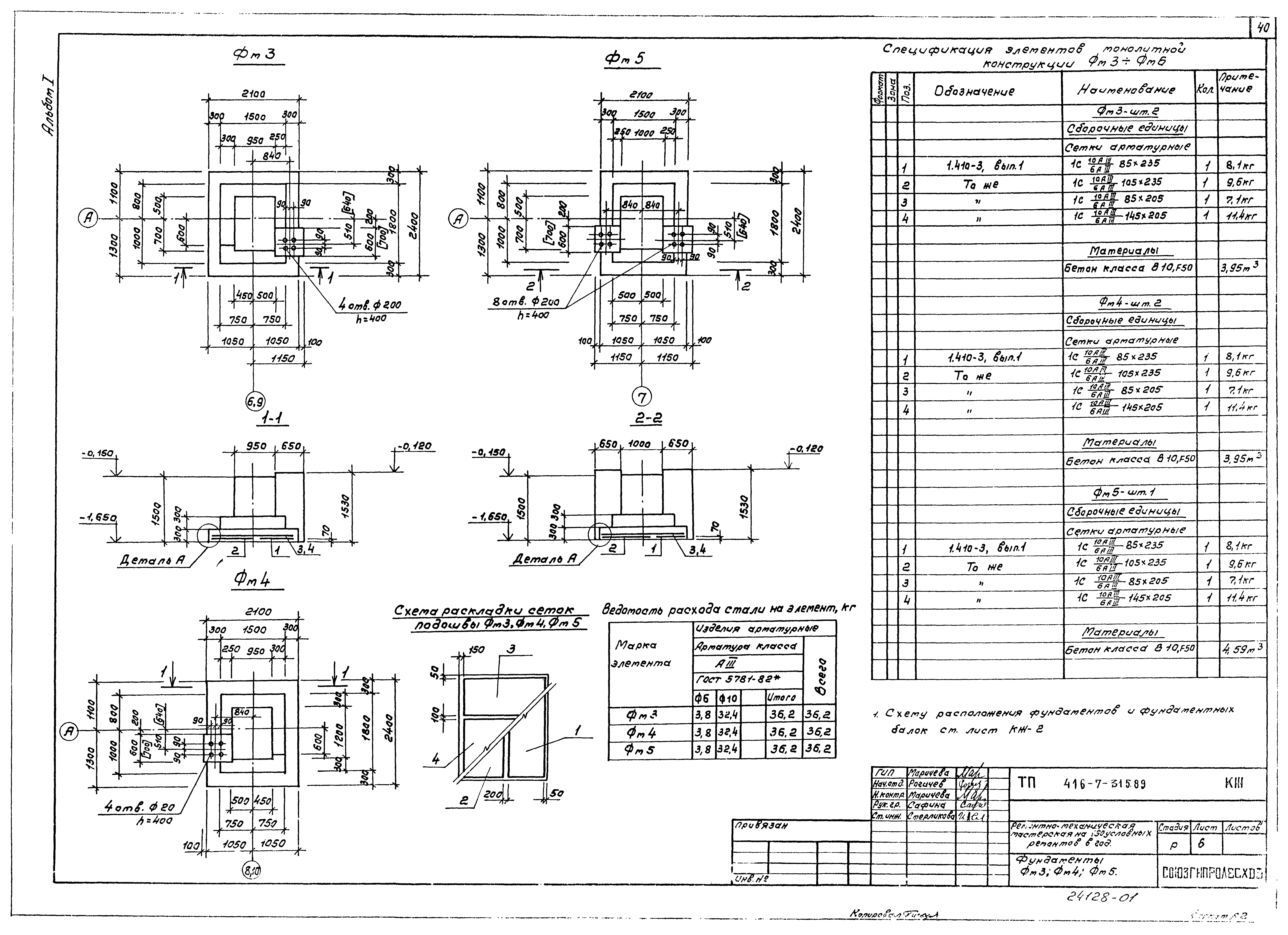 Типовой проект 416-7-315.89