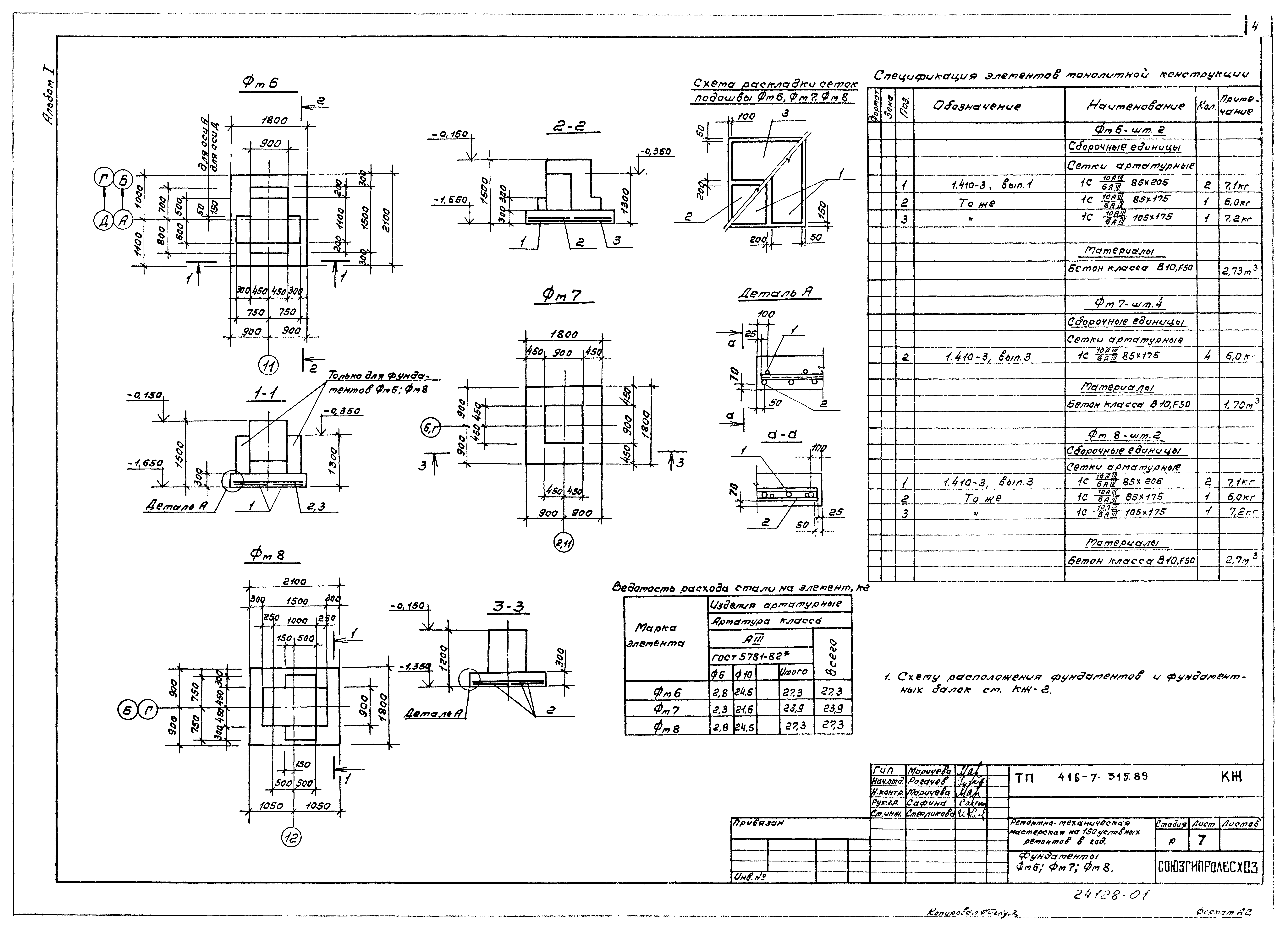 Типовой проект 416-7-315.89