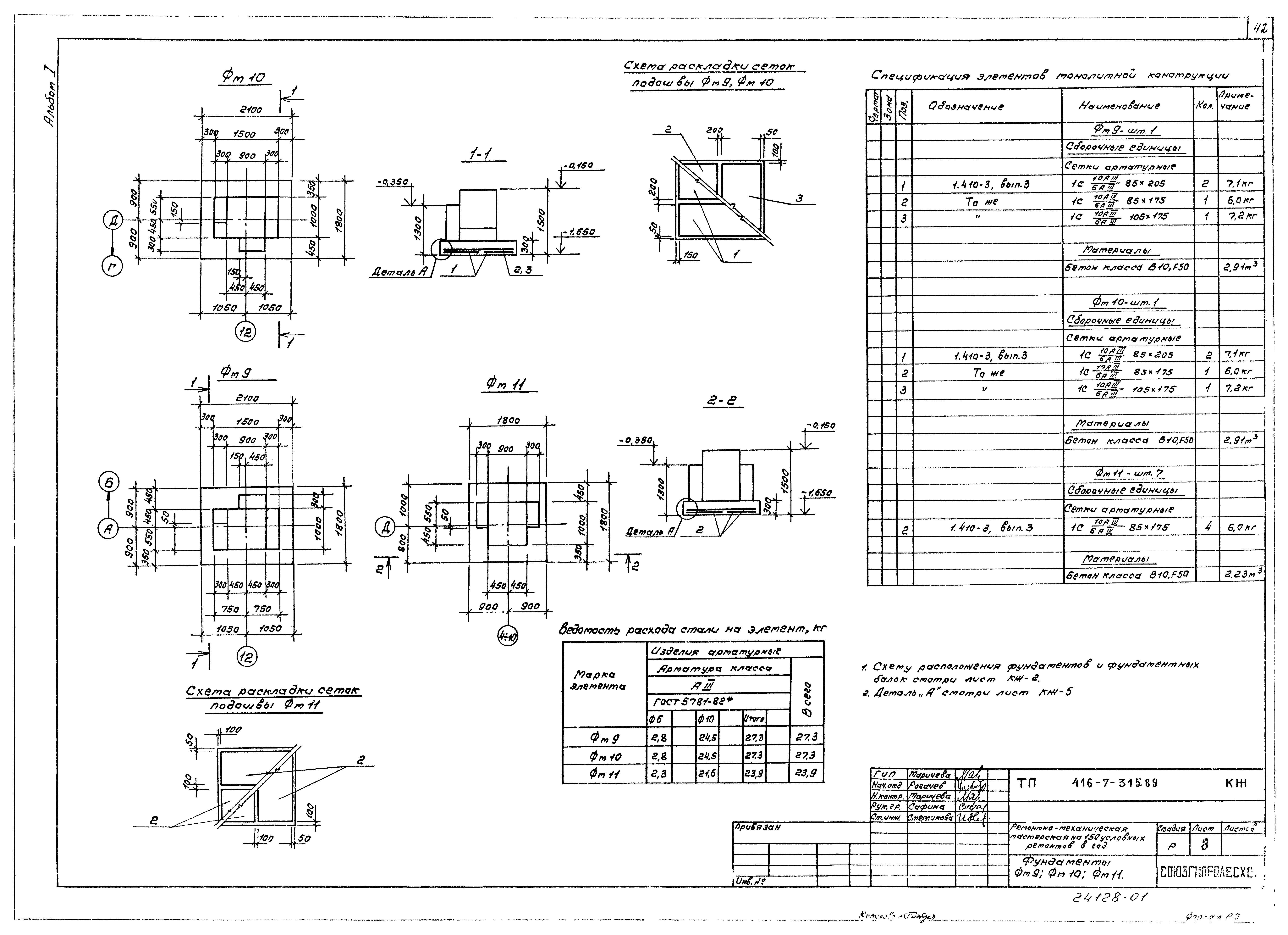Типовой проект 416-7-315.89