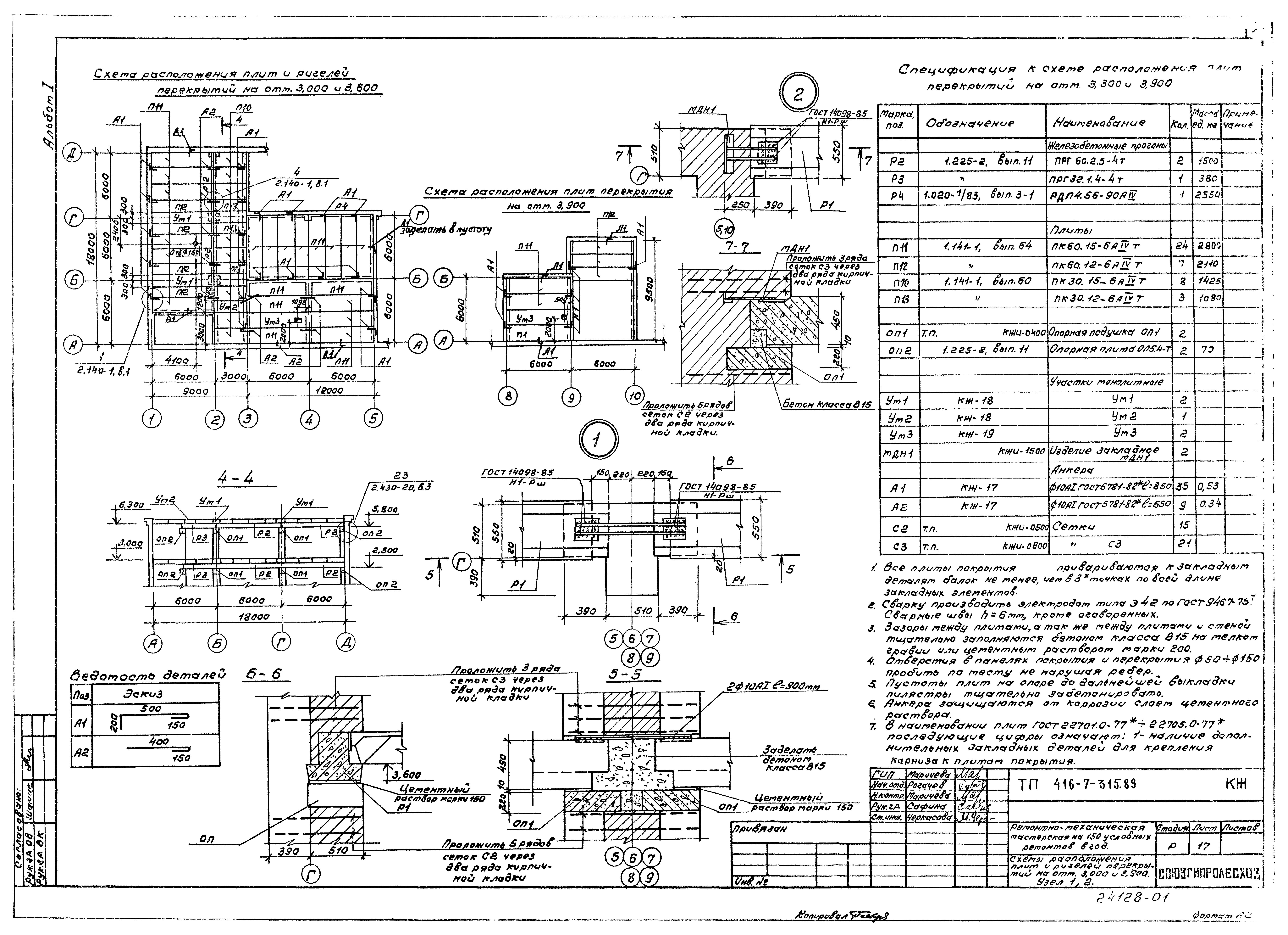 Типовой проект 416-7-315.89
